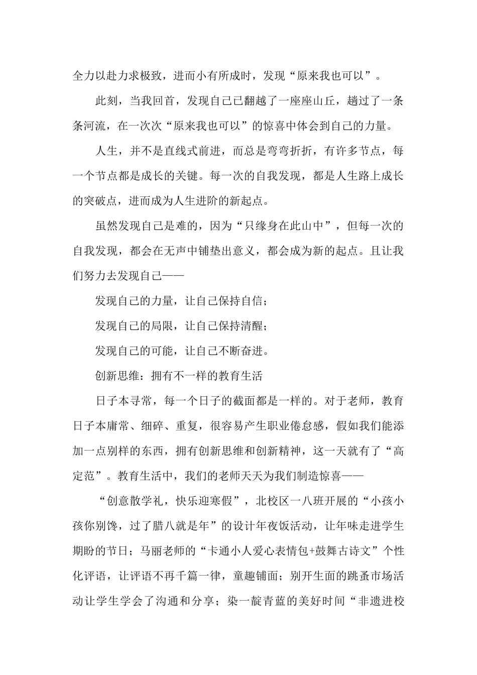 在2024年开学会议上的讲话2篇_第2页