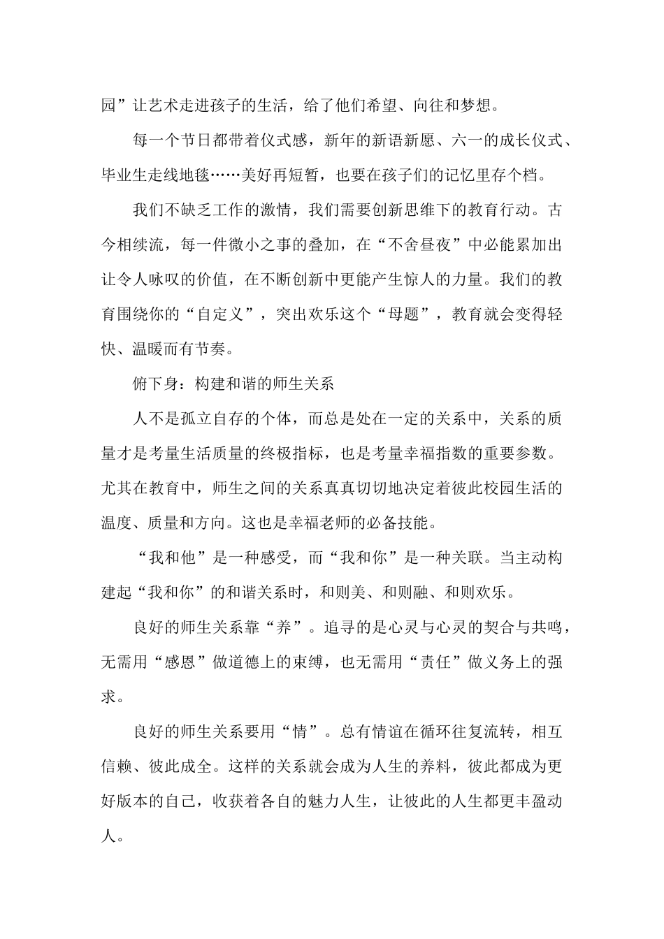 在2024年开学会议上的讲话2篇_第3页