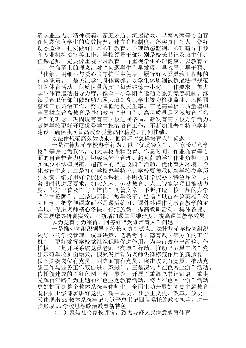 在2024年教体系统干部大会暨作风建设动员会议上的讲话_第3页