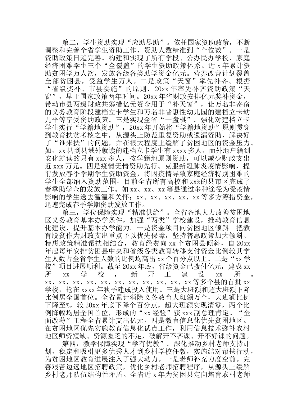 在2024年教育扶贫推进工作视频会上的讲话_第2页