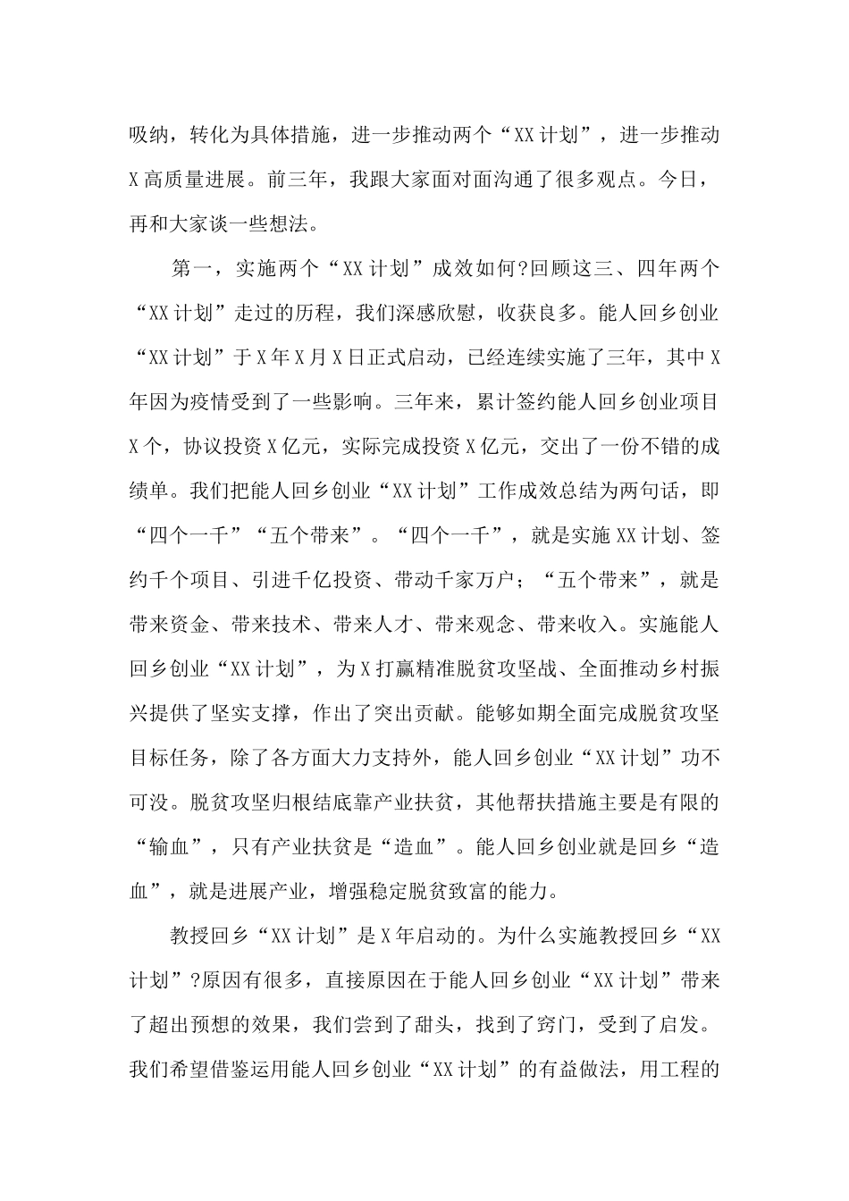 在2024年教授回乡创业座谈会上的讲话_第2页