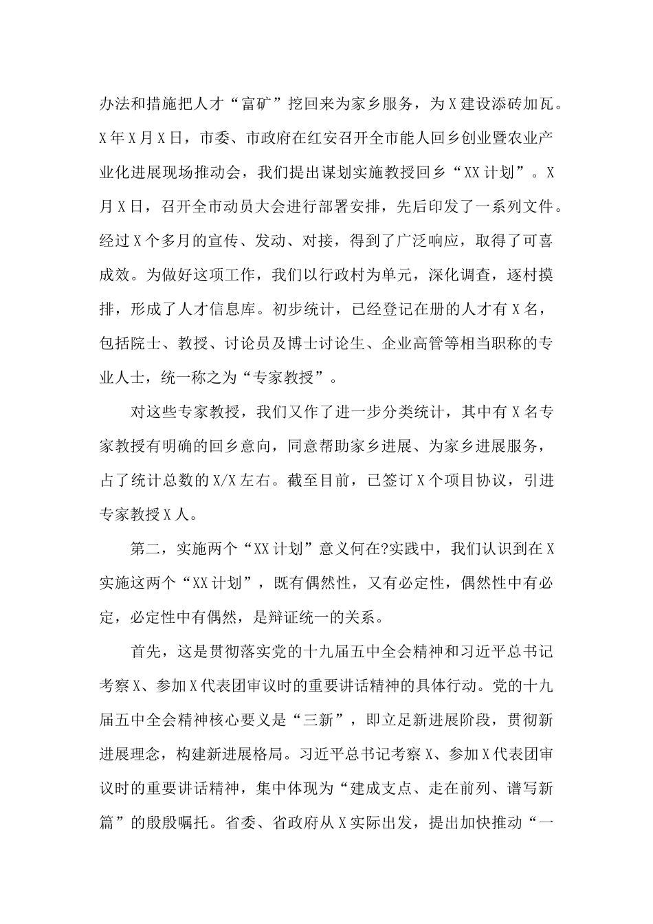 在2024年教授回乡创业座谈会上的讲话_第3页