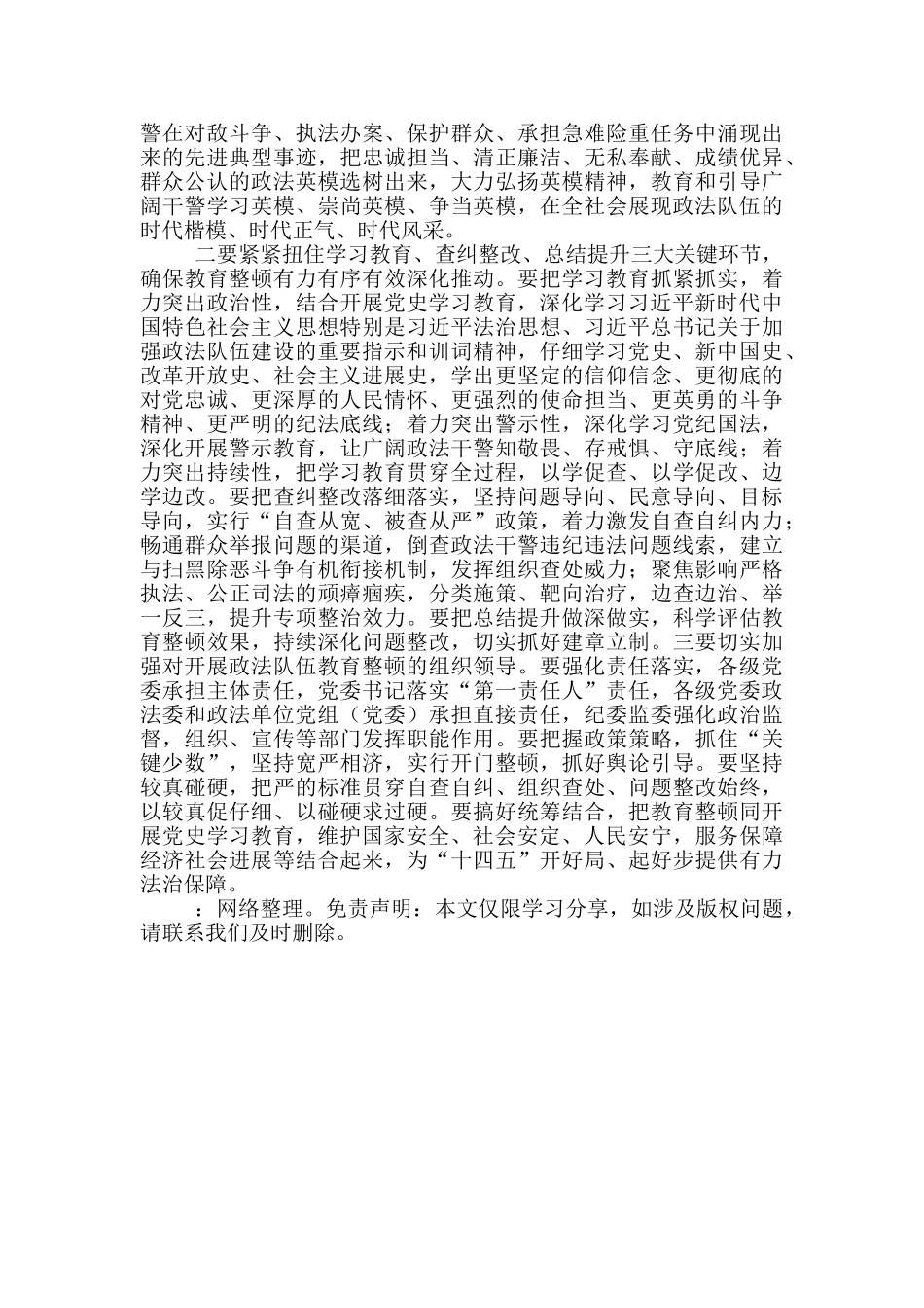 在2024年政法队伍教育整顿动员部署会上的讲话_第2页