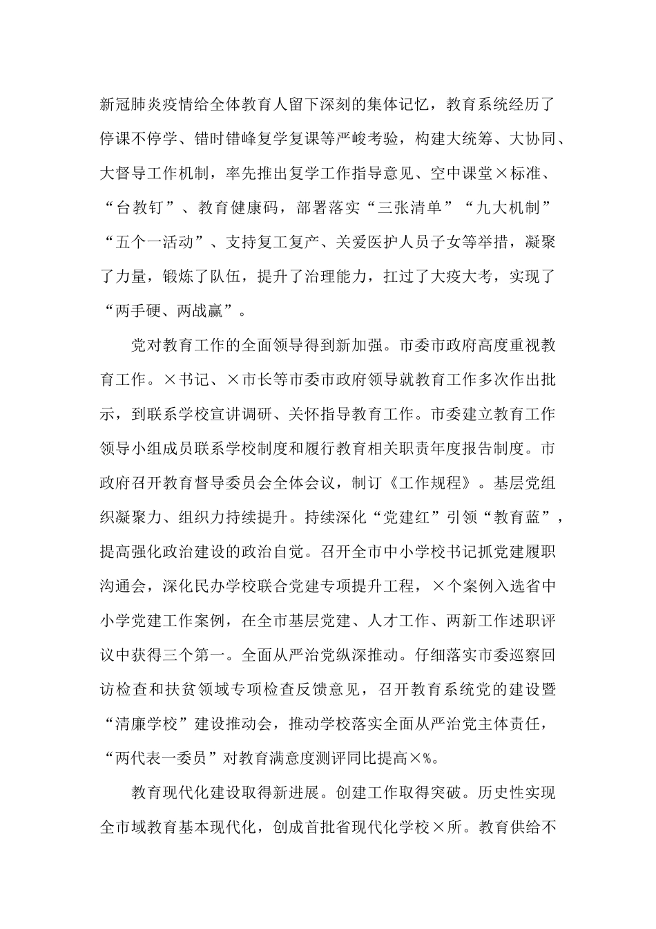 在2024年教育系统工作会议上的讲话_第2页