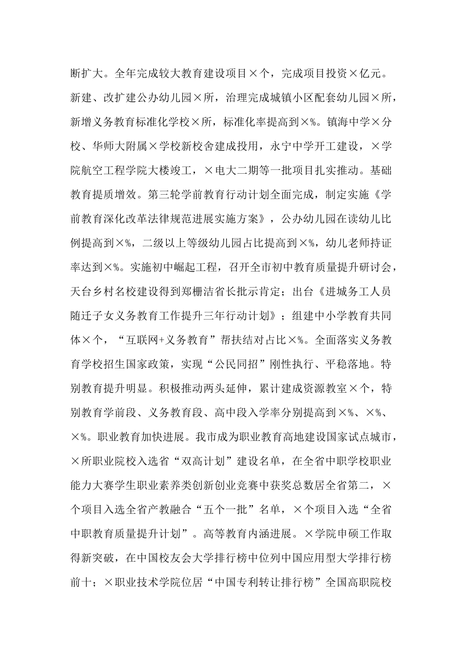 在2024年教育系统工作会议上的讲话_第3页