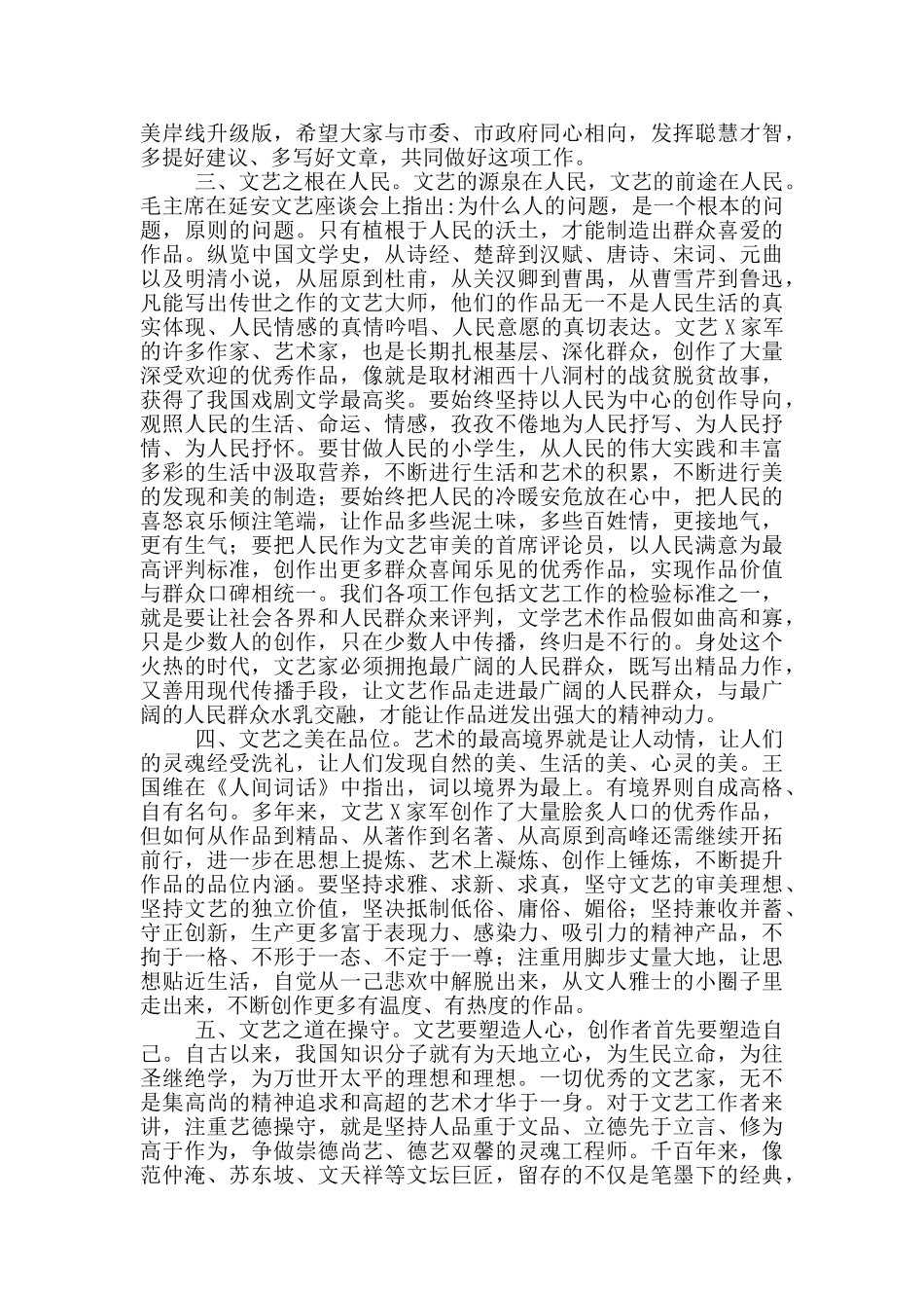 在2024年文学艺术奖颁奖大会讲话稿_第3页