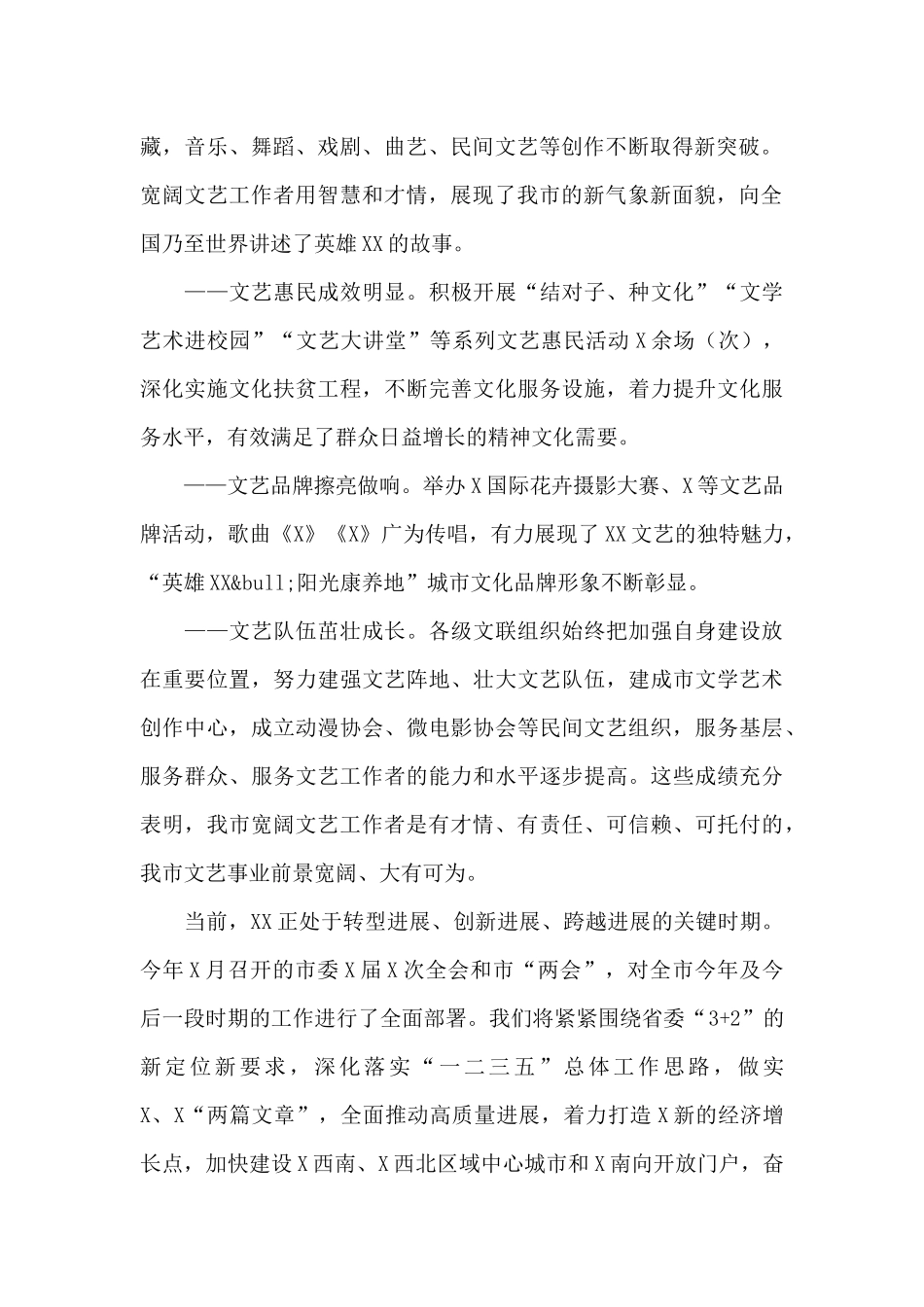 在2024年文联代表大会开幕式上的讲话_第2页