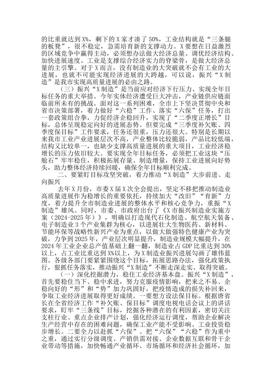 在2024年振兴制造业工作会议上的讲话_第2页