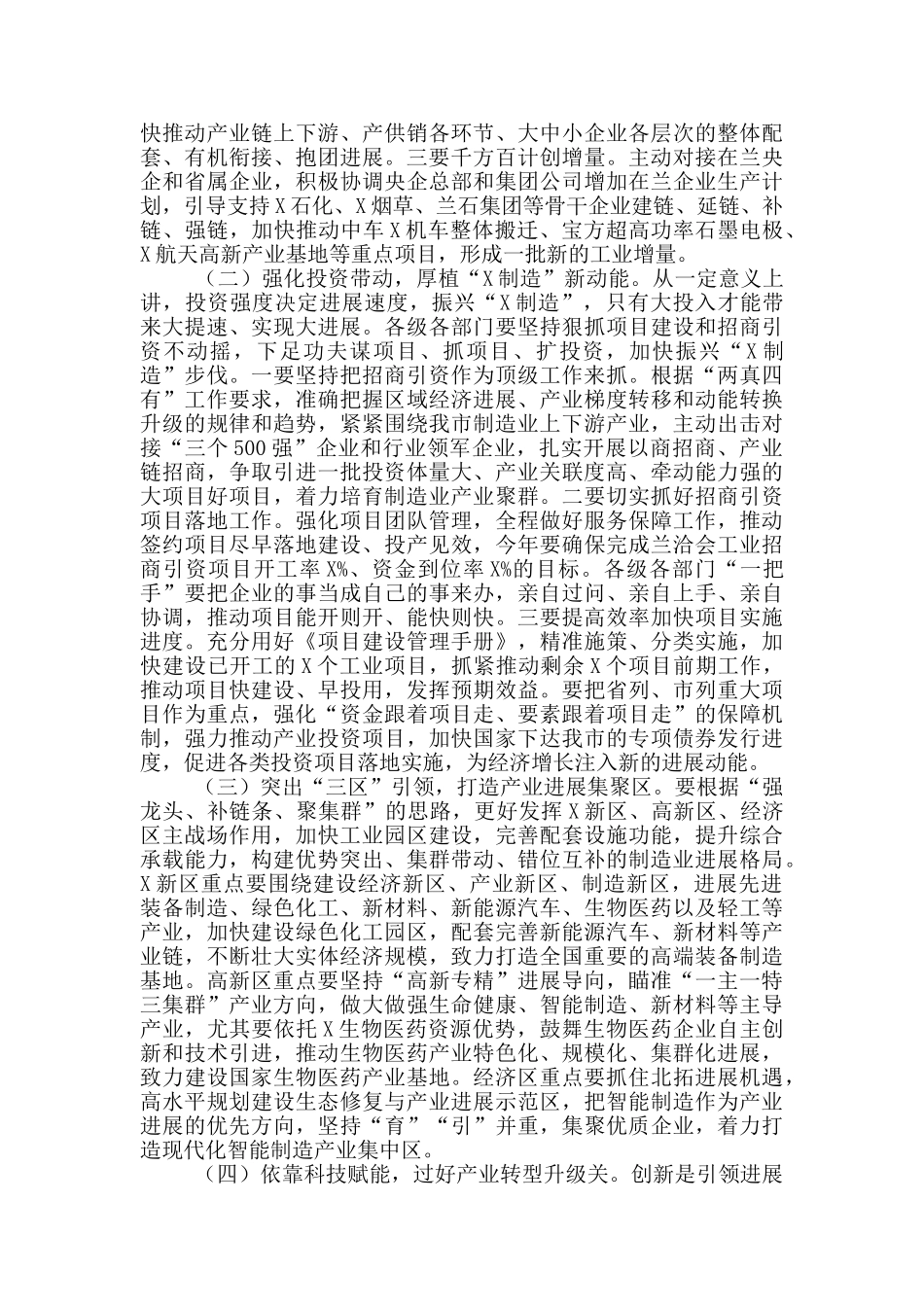 在2024年振兴制造业工作会议上的讲话_第3页