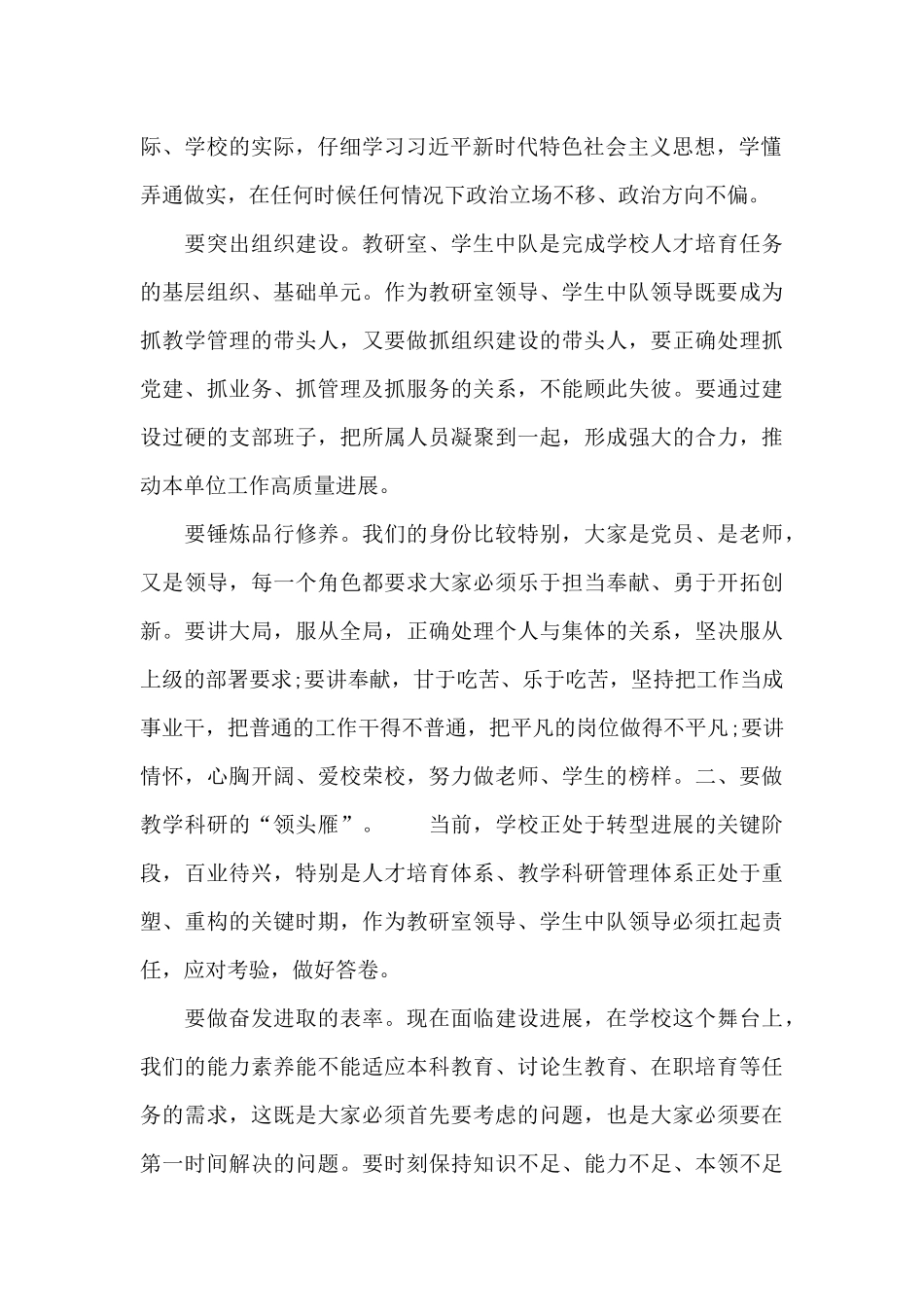 在2024年新任教研室领导、学生中队领导任职前的演讲稿_第2页