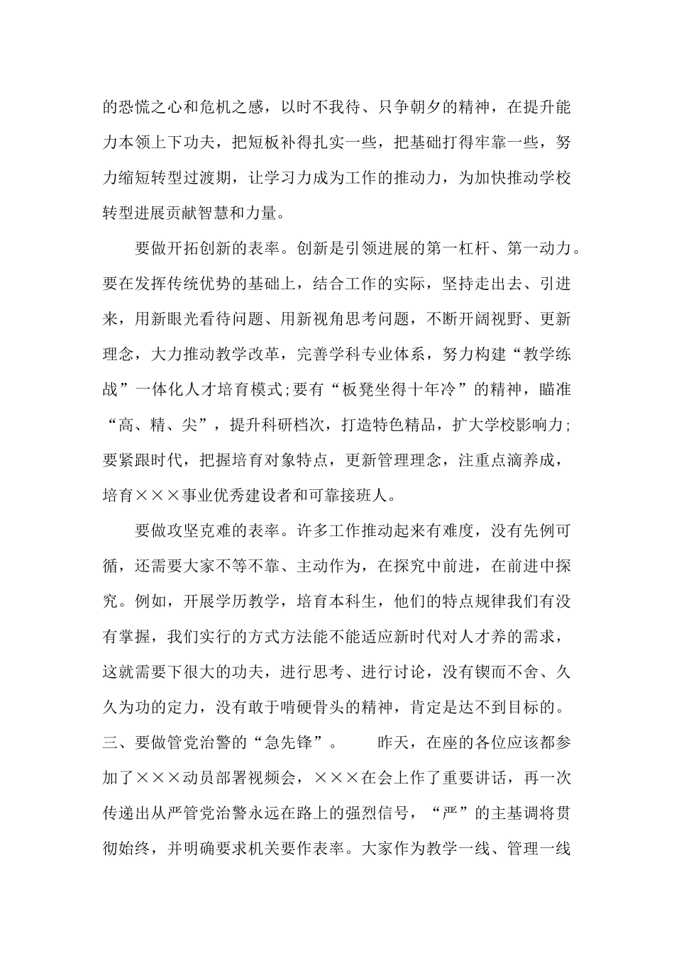 在2024年新任教研室领导、学生中队领导任职前的演讲稿_第3页