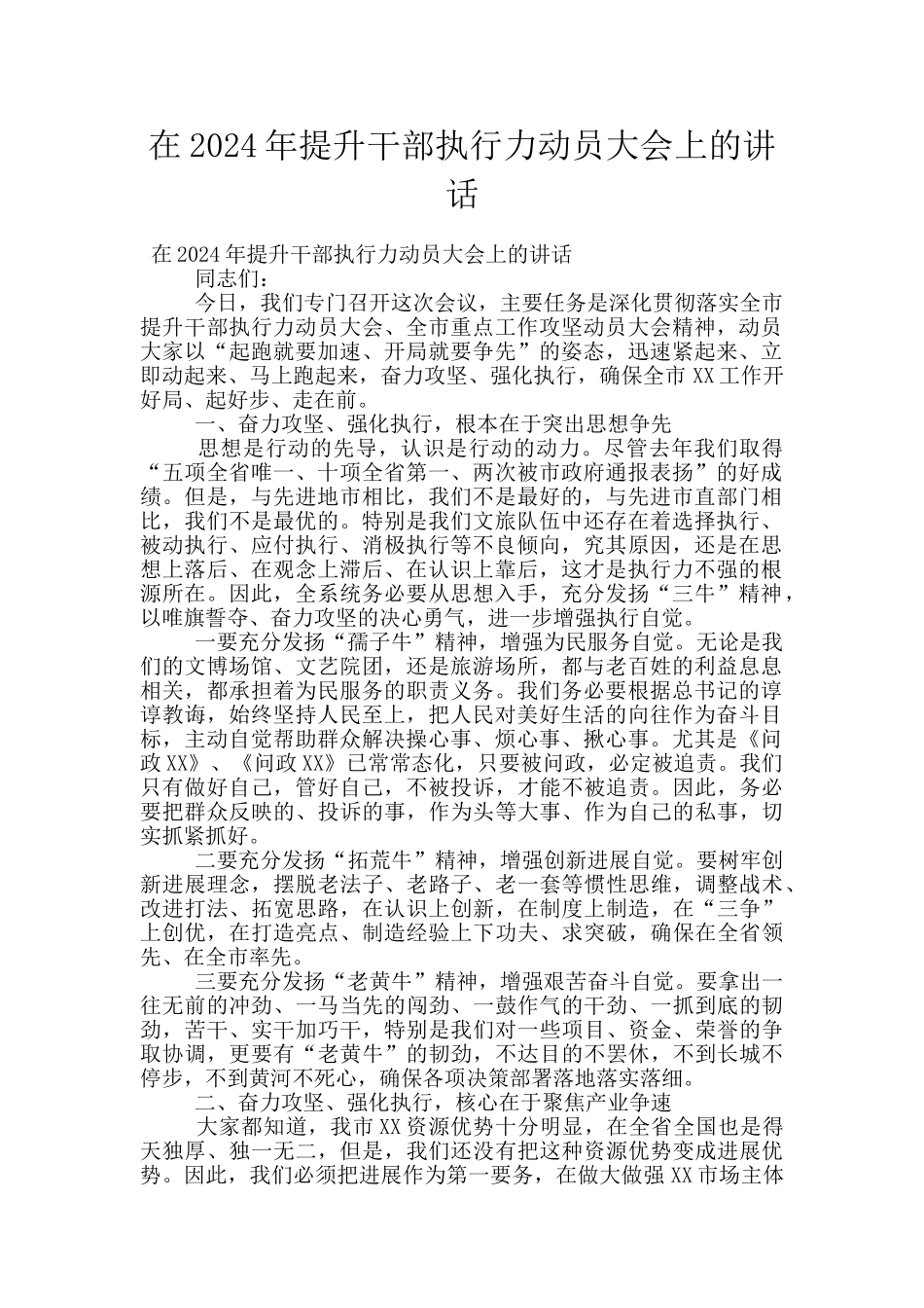 在2024年提升干部执行力动员大会上的讲话_第1页