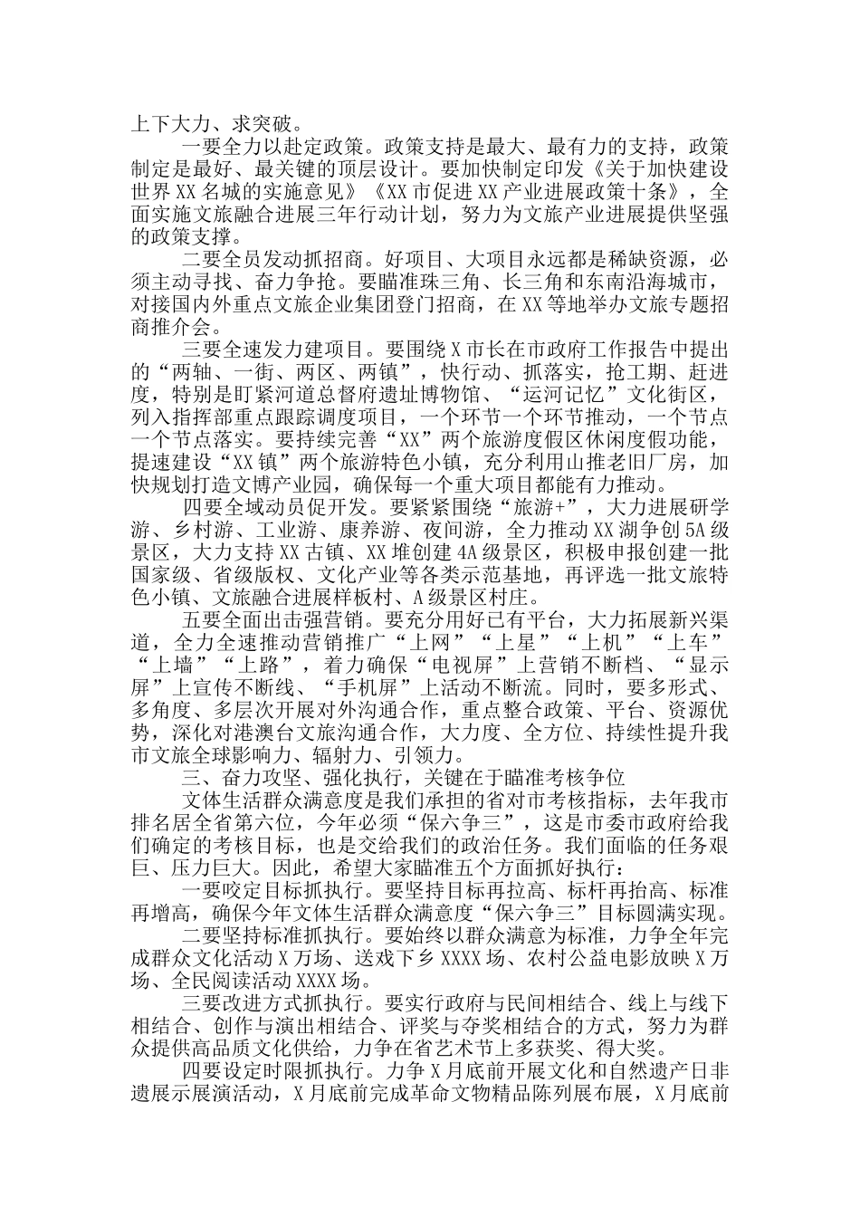 在2024年提升干部执行力动员大会上的讲话_第2页