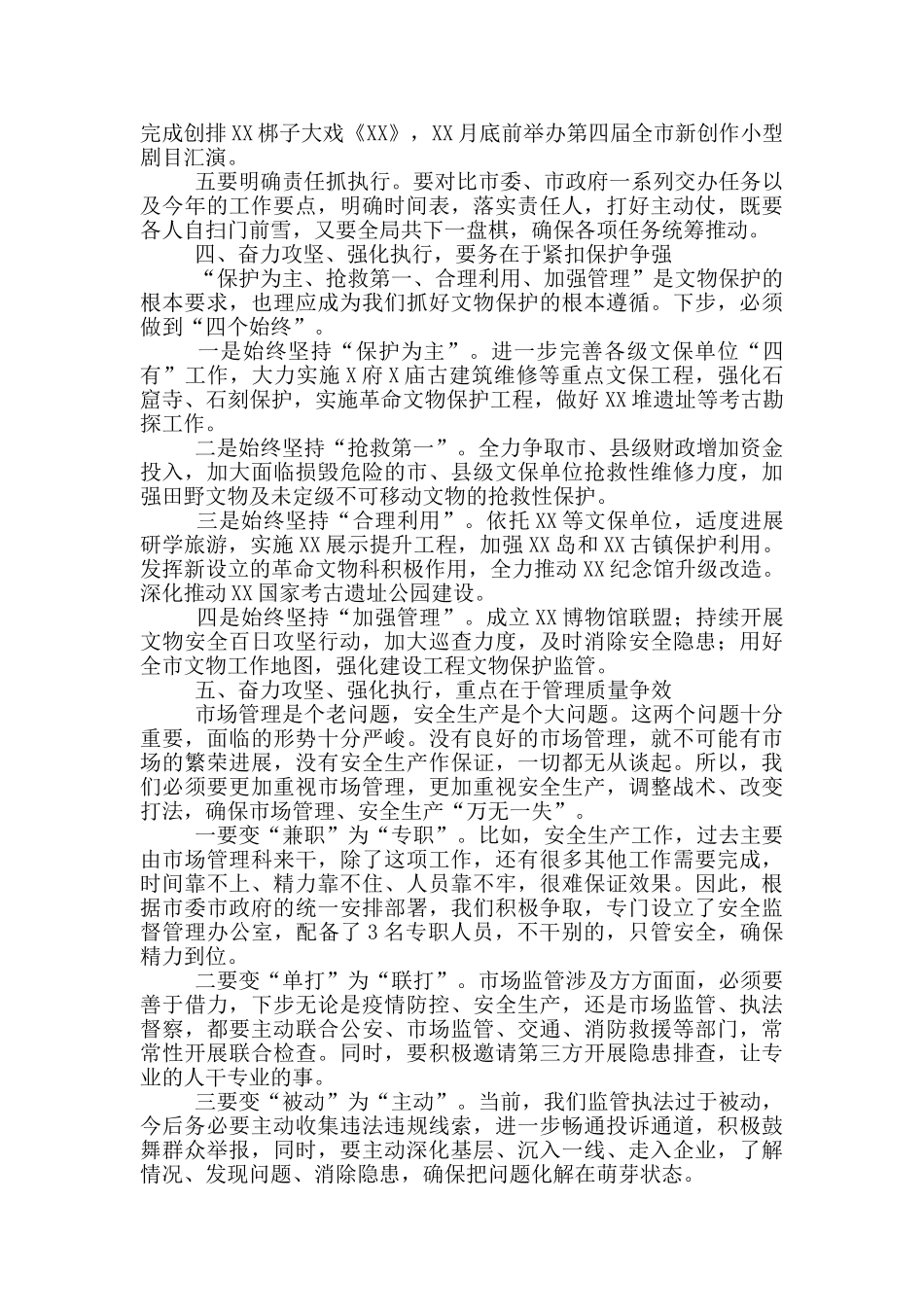 在2024年提升干部执行力动员大会上的讲话_第3页