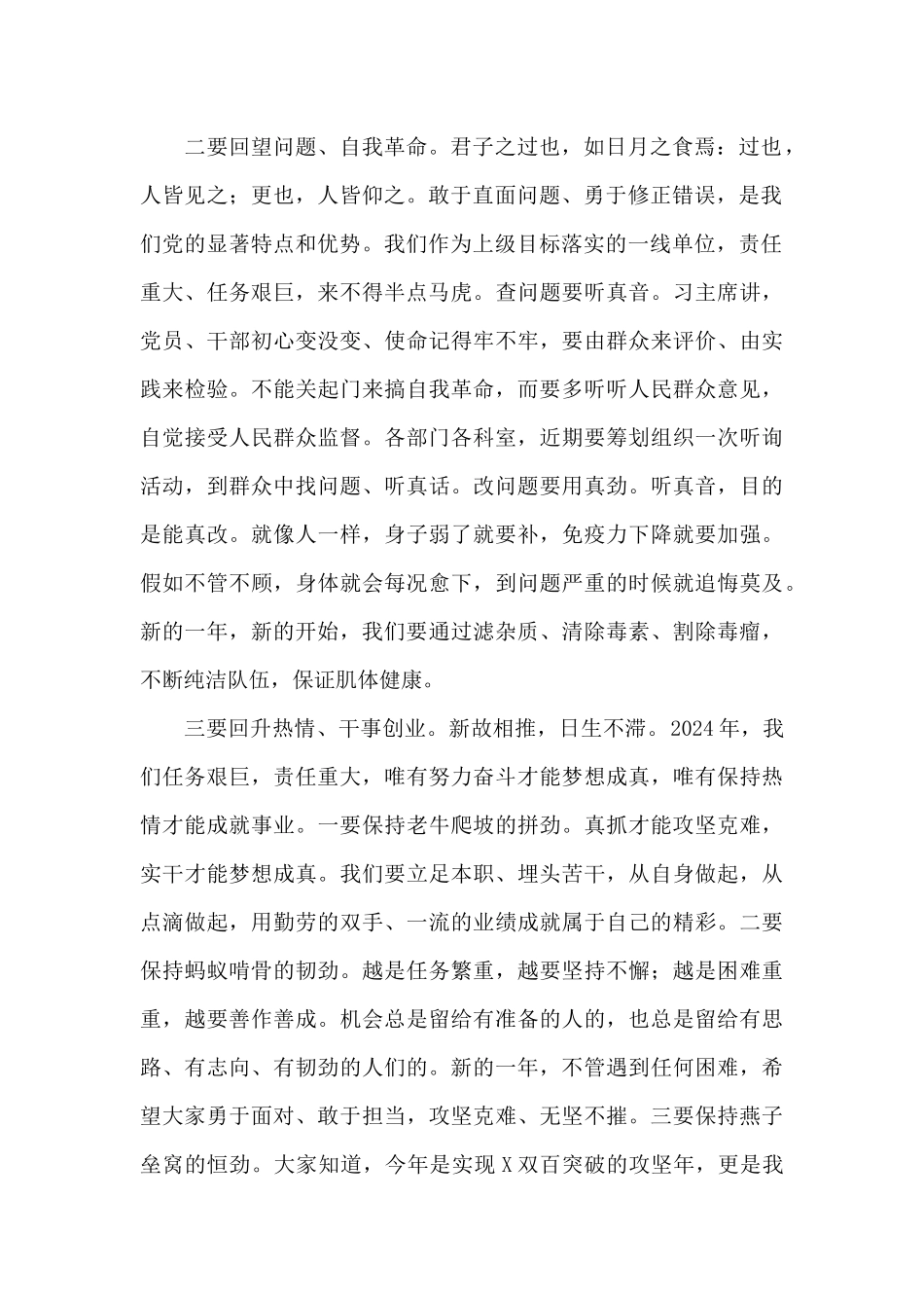 在2024年收心收假会上的讲话_第2页