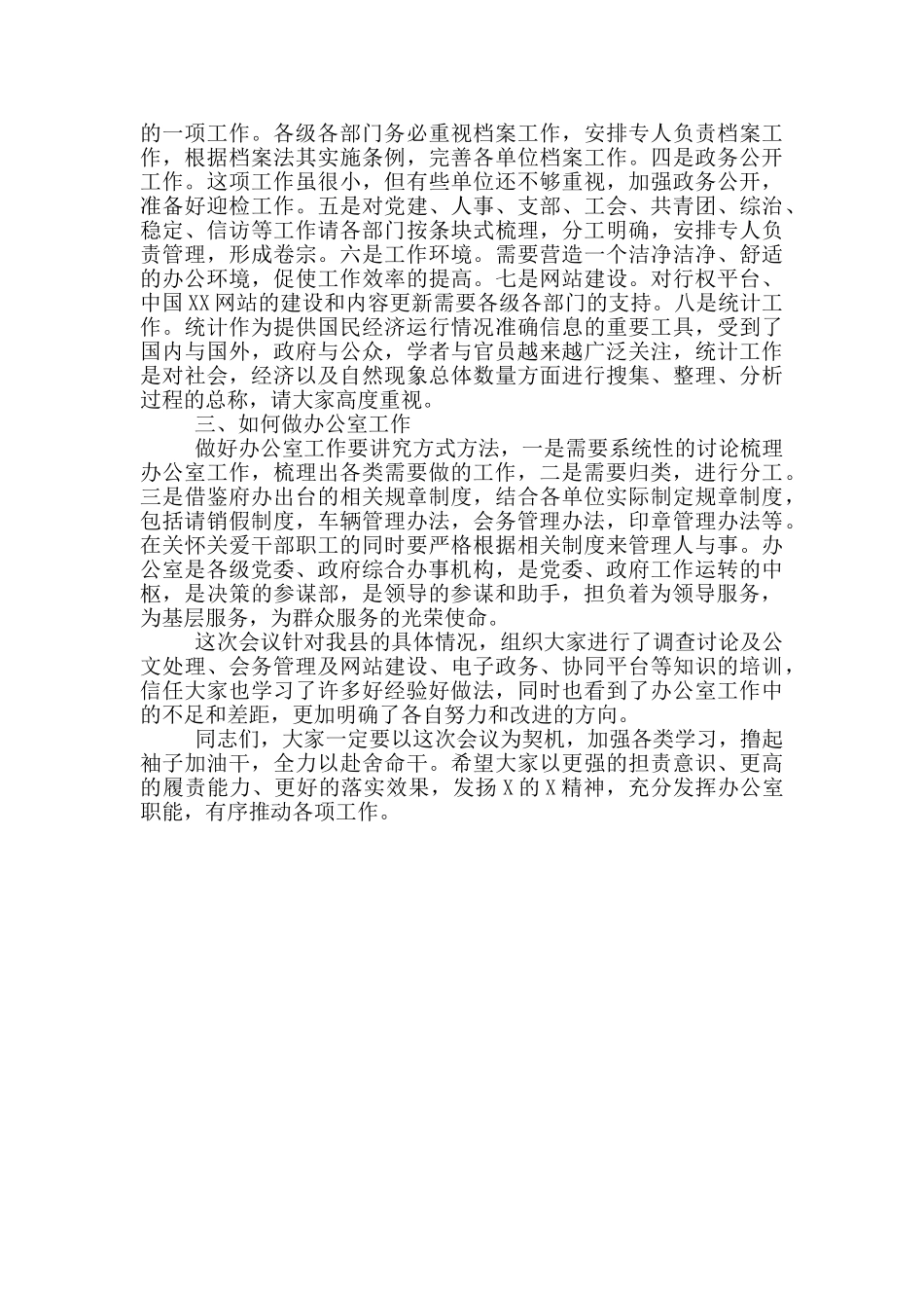 在2024年政府系统办公室主任培训会上发言_第2页