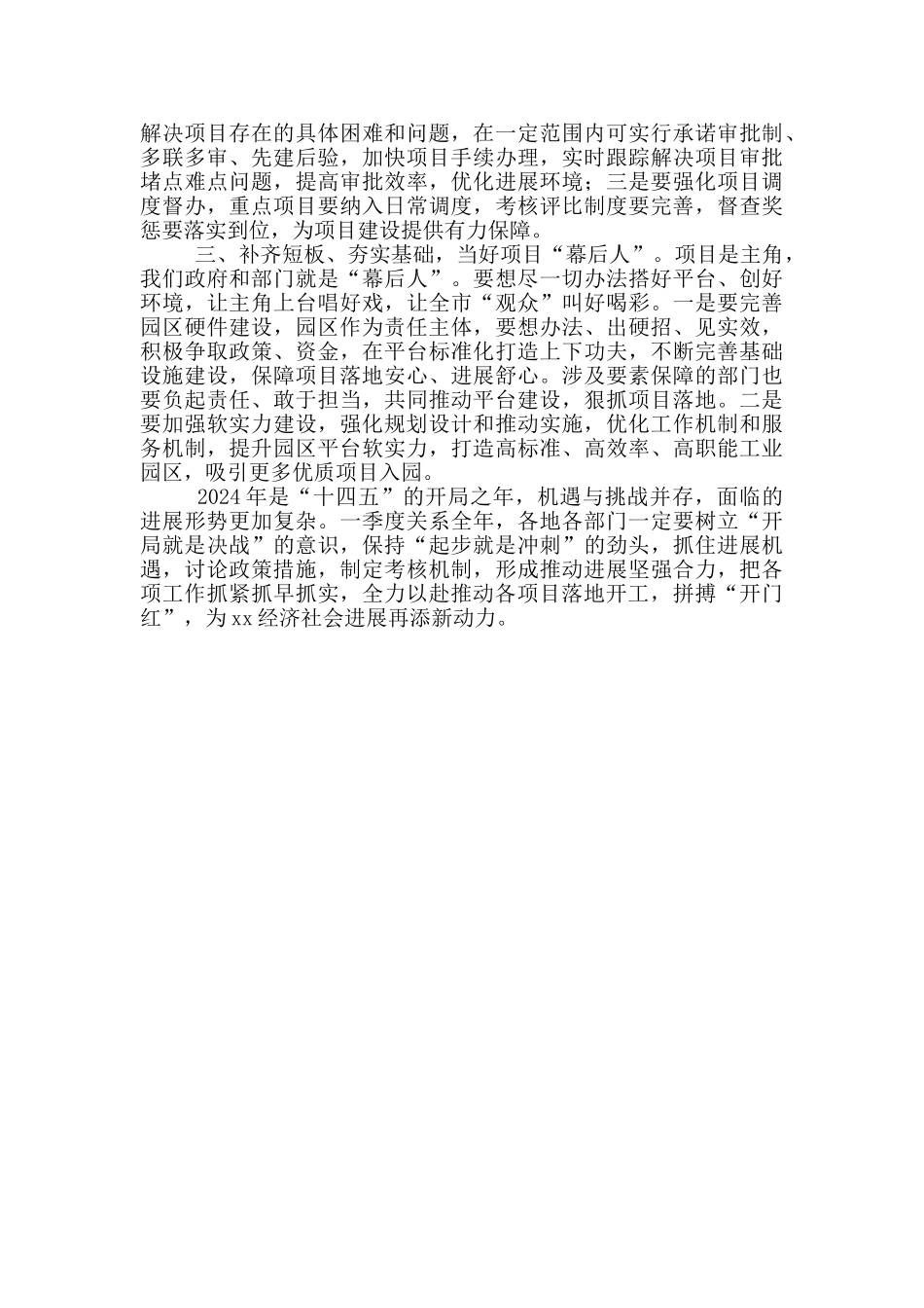 在2024年新开工工业项目现场调研会上的讲话_第2页