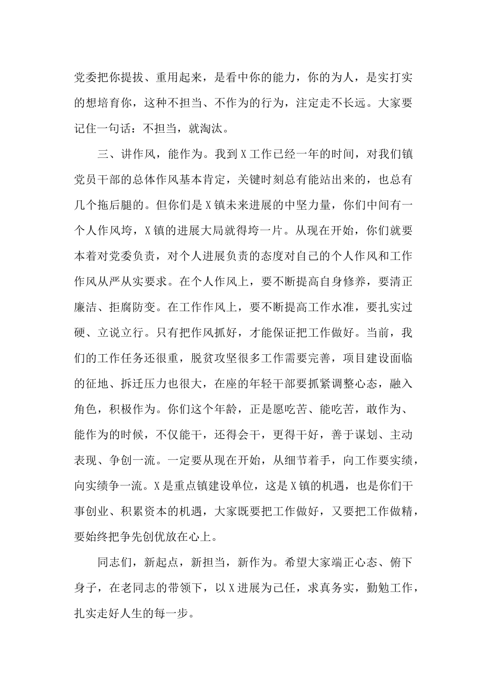 在2024年新任科级干部座谈会上的讲话_第3页