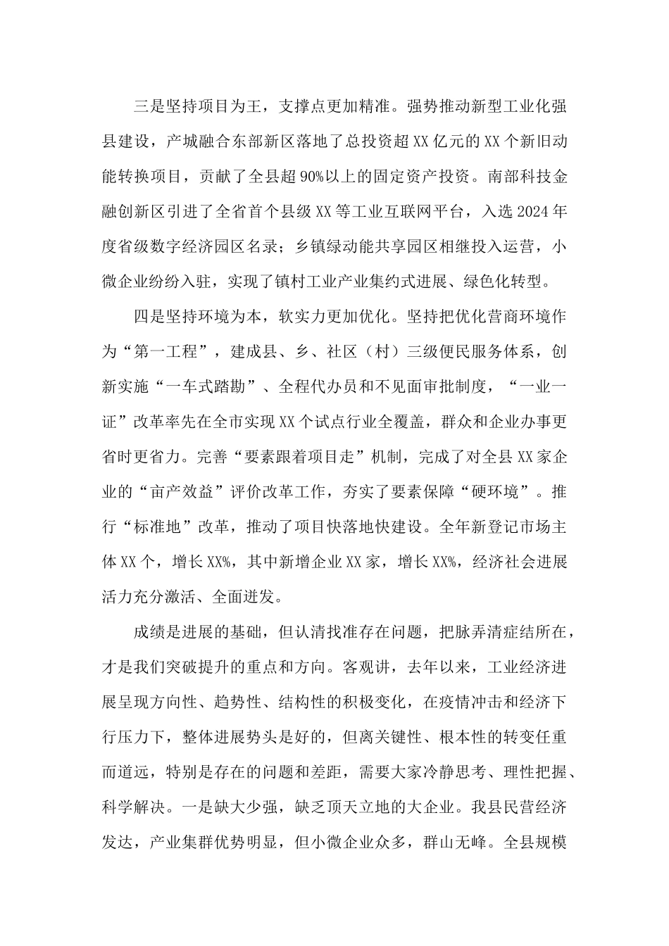 在2024年新型工业化强县建设推进工作会议上的发言_第3页