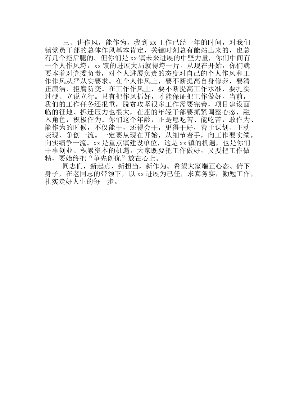 在2024年新任科级干部座谈会上的发言_第2页