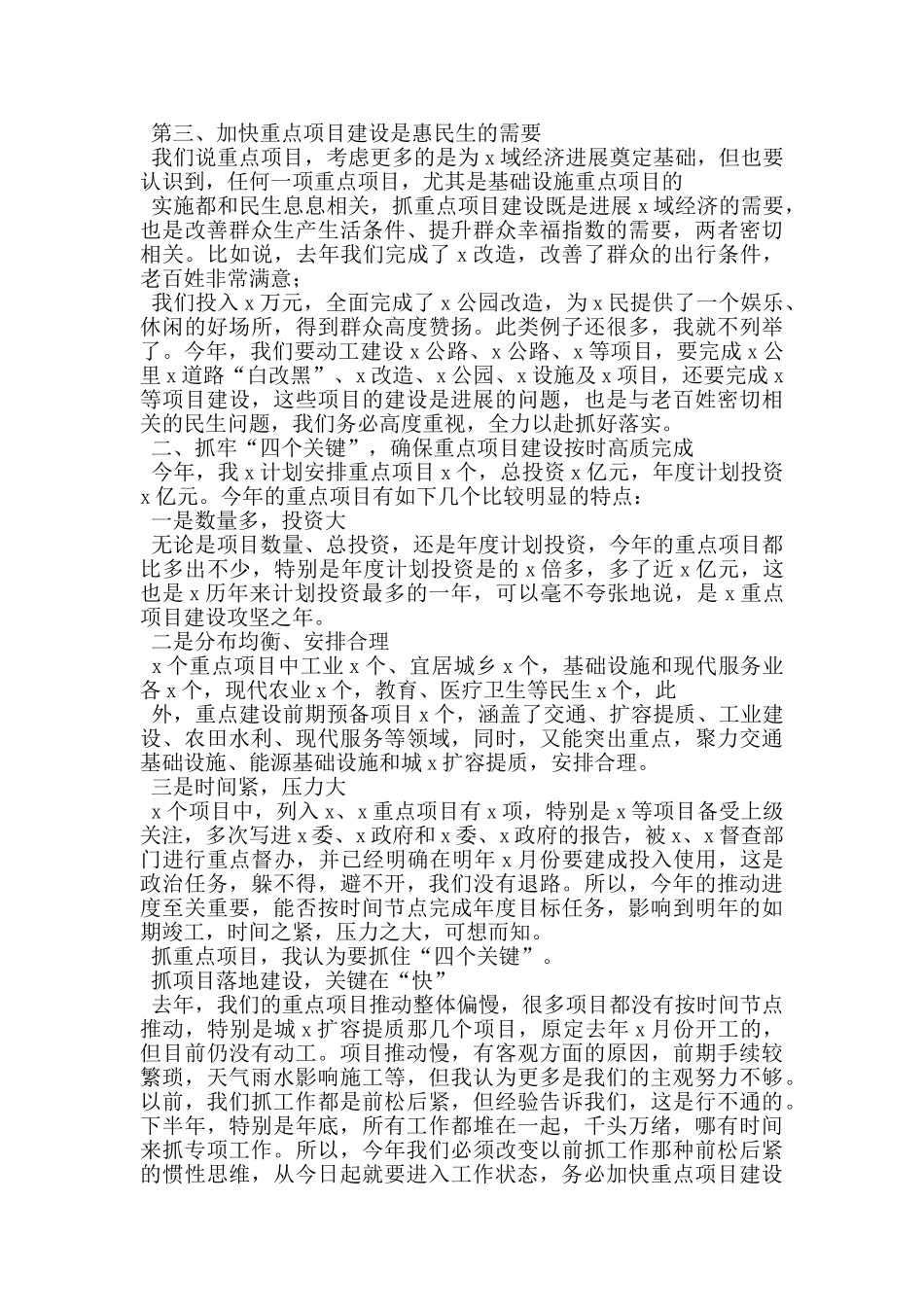 在2024年无冬闲项目建设预备大会上的表态发言_第3页