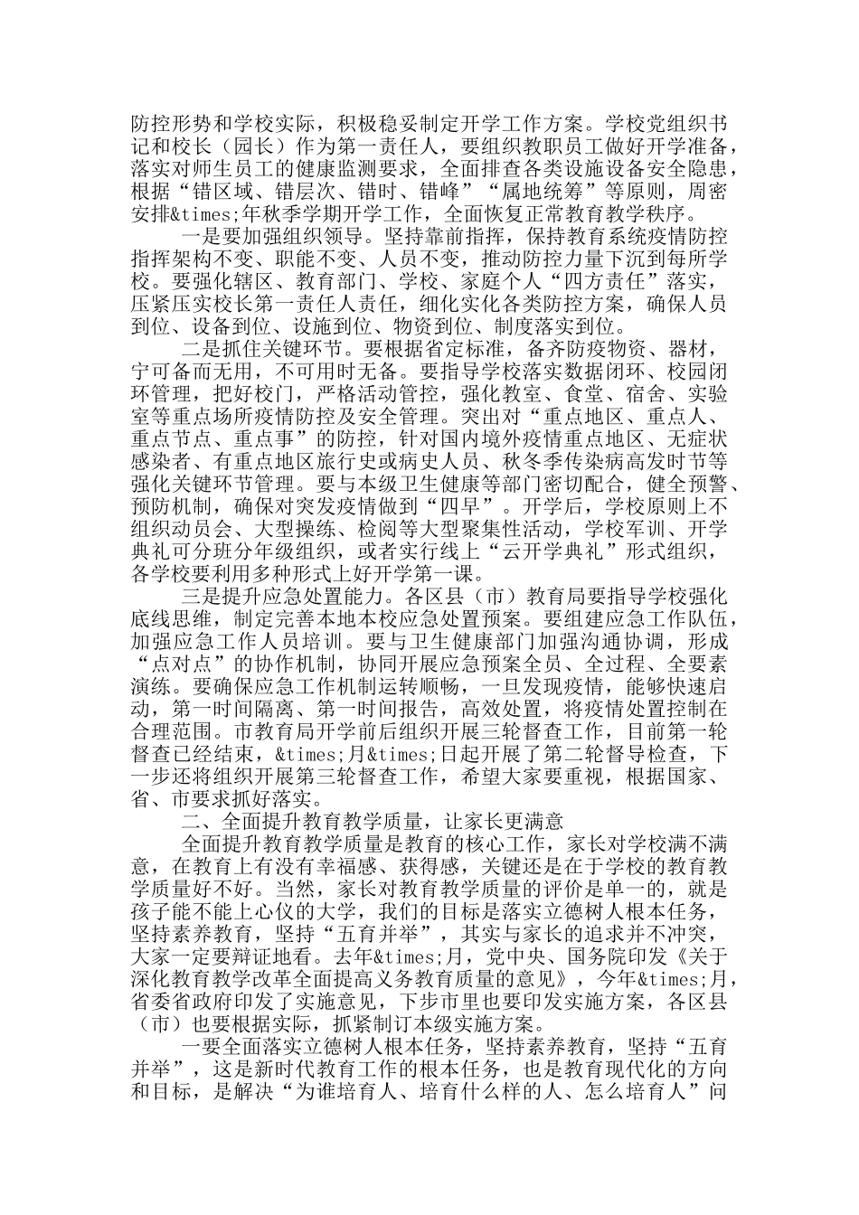 在2024年教育系统综合工作会议上的讲话_第2页