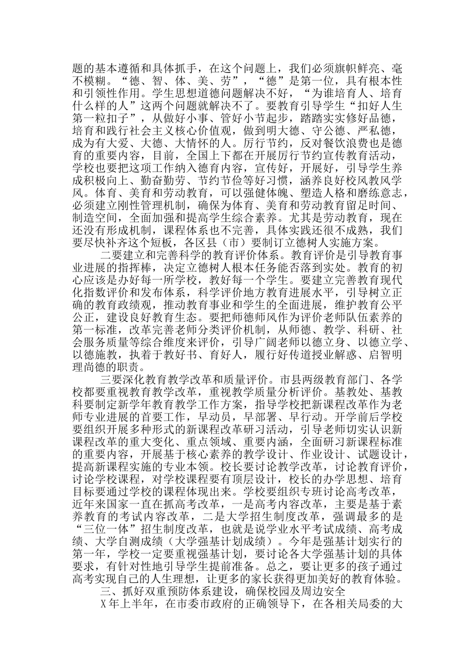 在2024年教育系统综合工作会议上的讲话_第3页