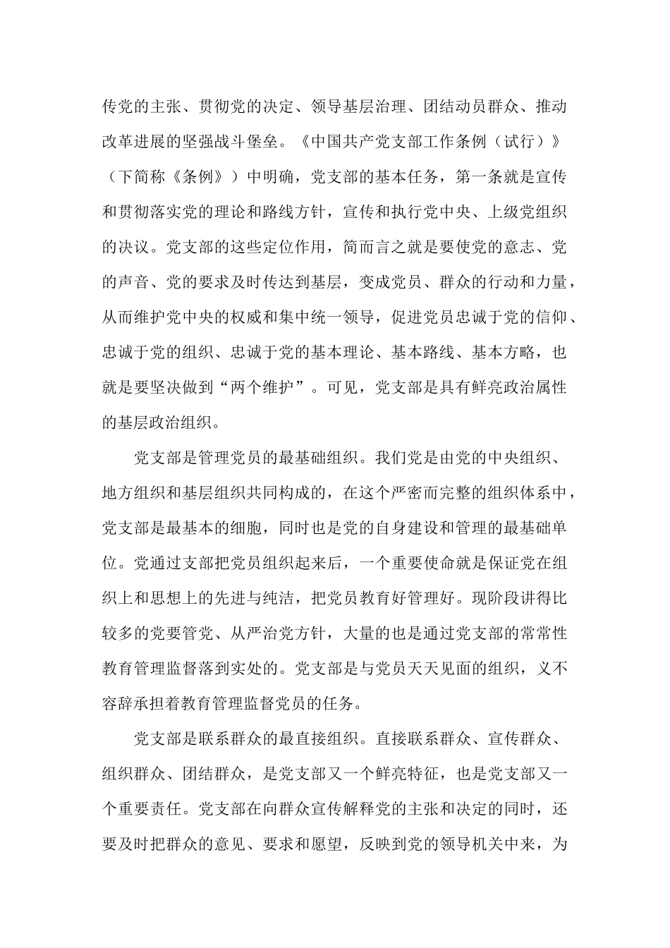 在2024年机关书记培训会上的辅导发言_第2页