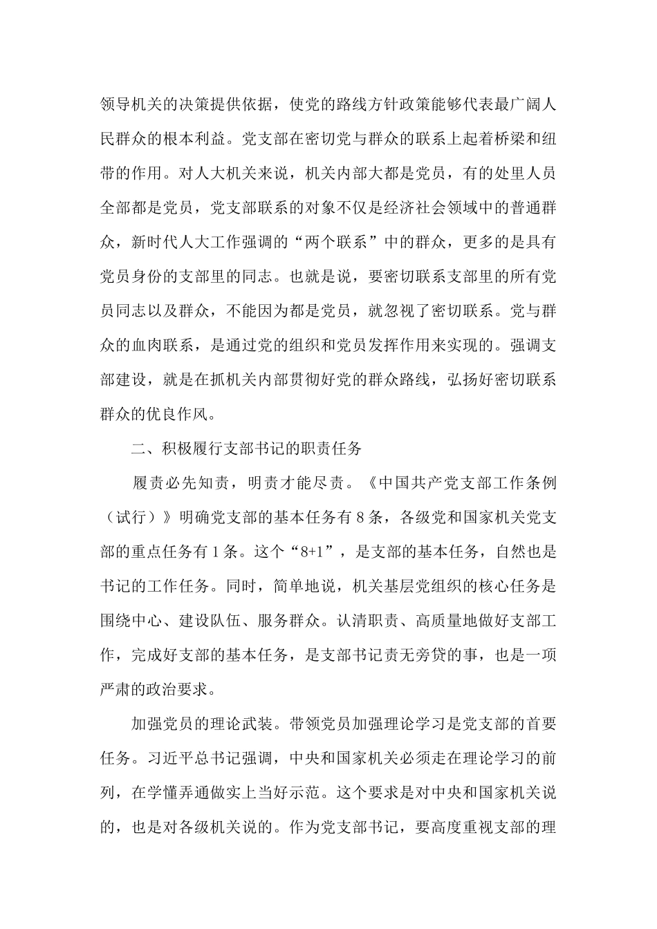 在2024年机关书记培训会上的辅导发言_第3页