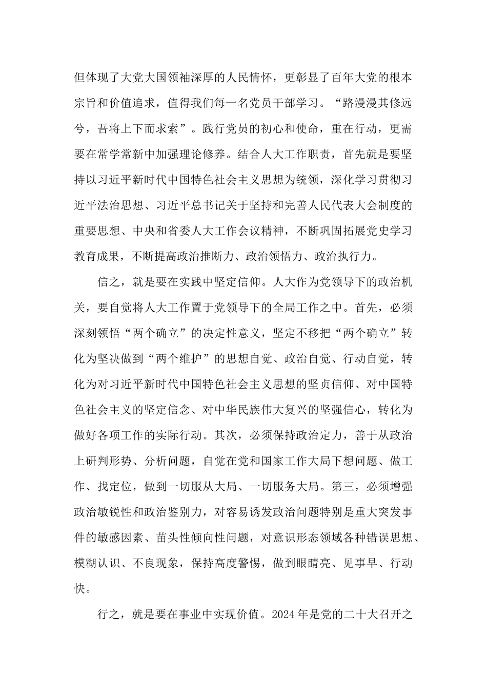 在2024年机关党总支党员春训会议上的讲话_第2页