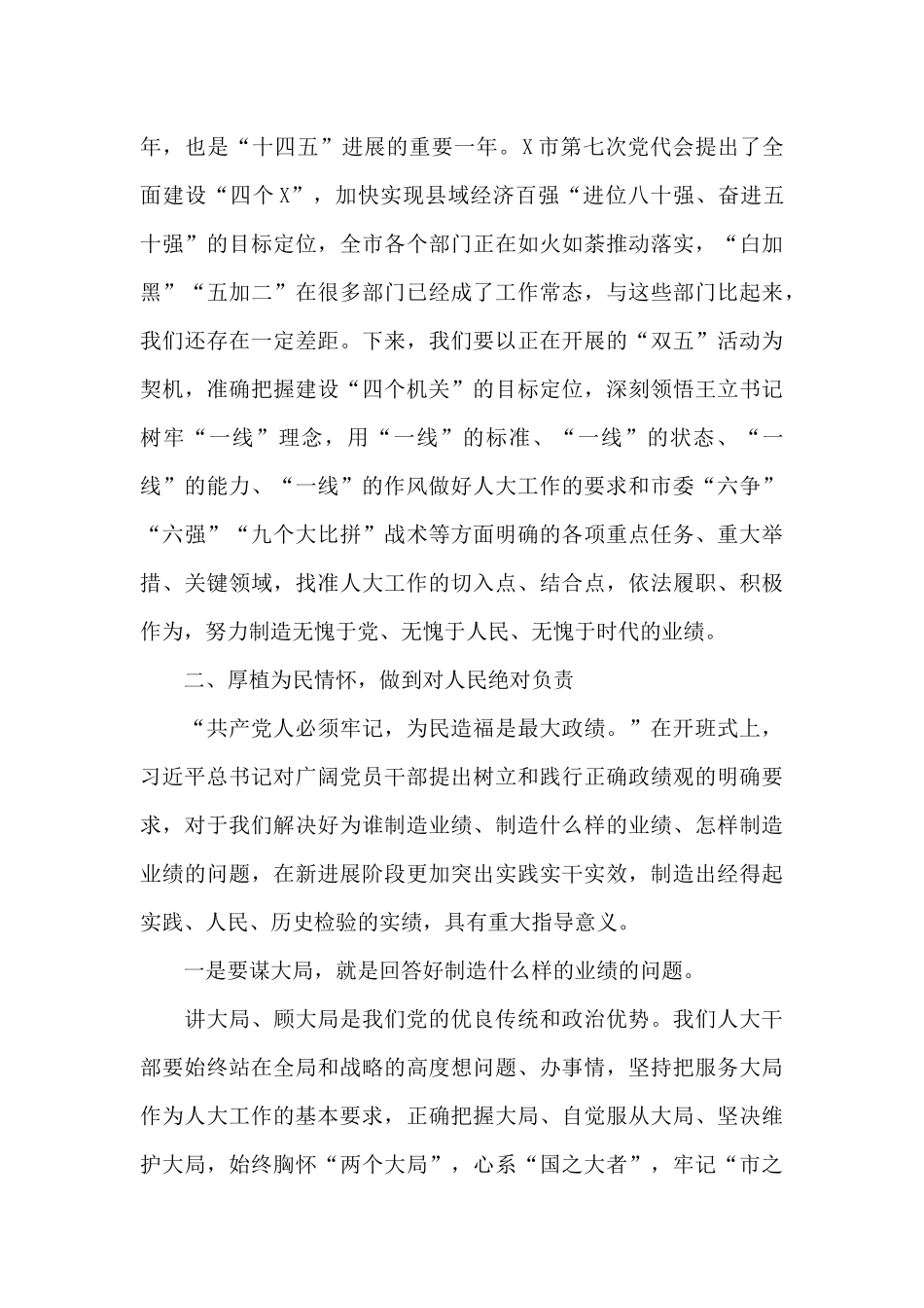 在2024年机关党总支党员春训会议上的讲话_第3页