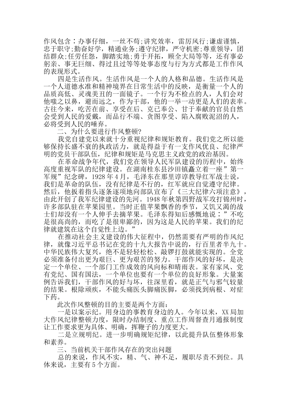 在2024年机关干部作风整顿大会上的讲话_第2页