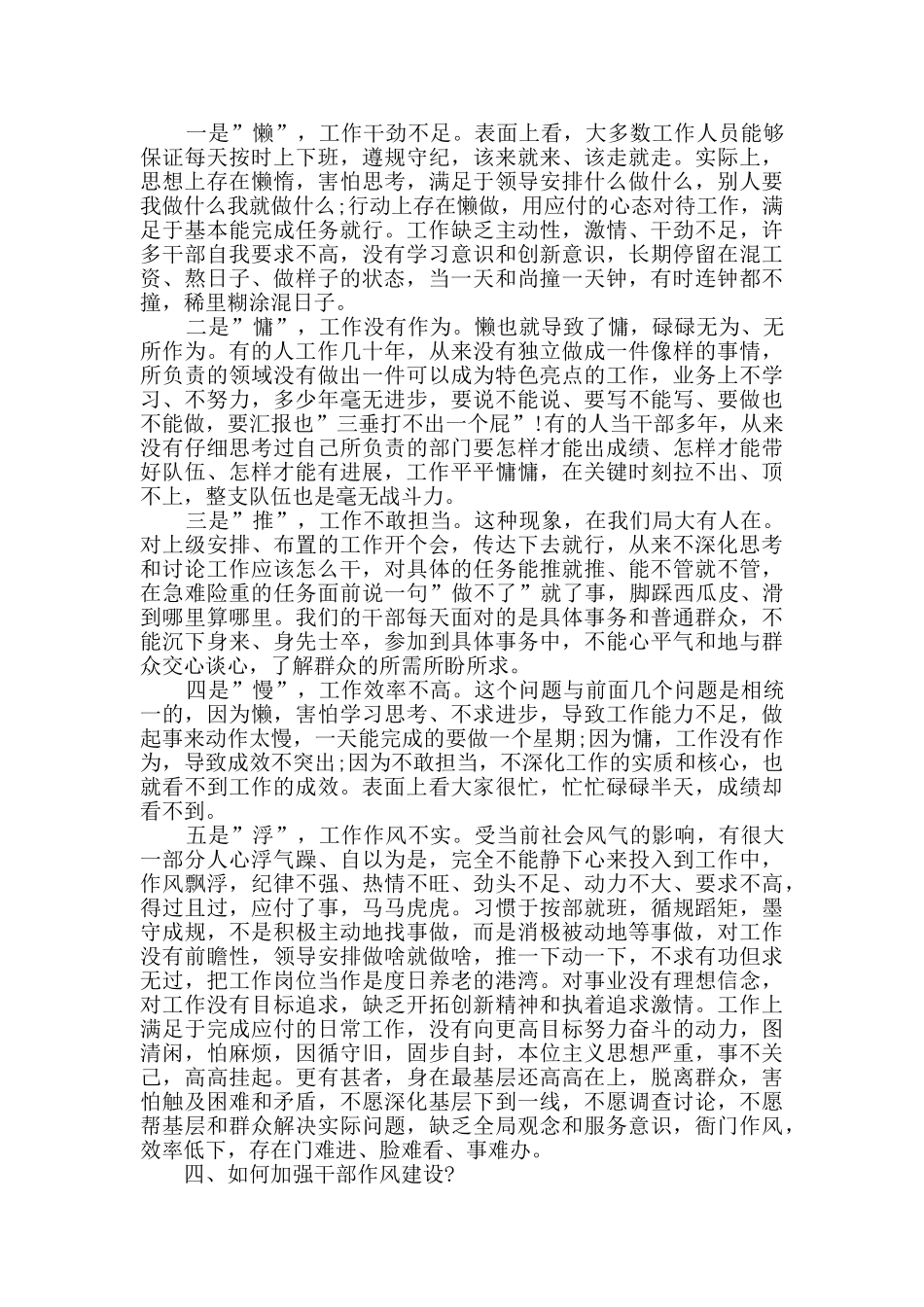 在2024年机关干部作风整顿大会上的讲话_第3页