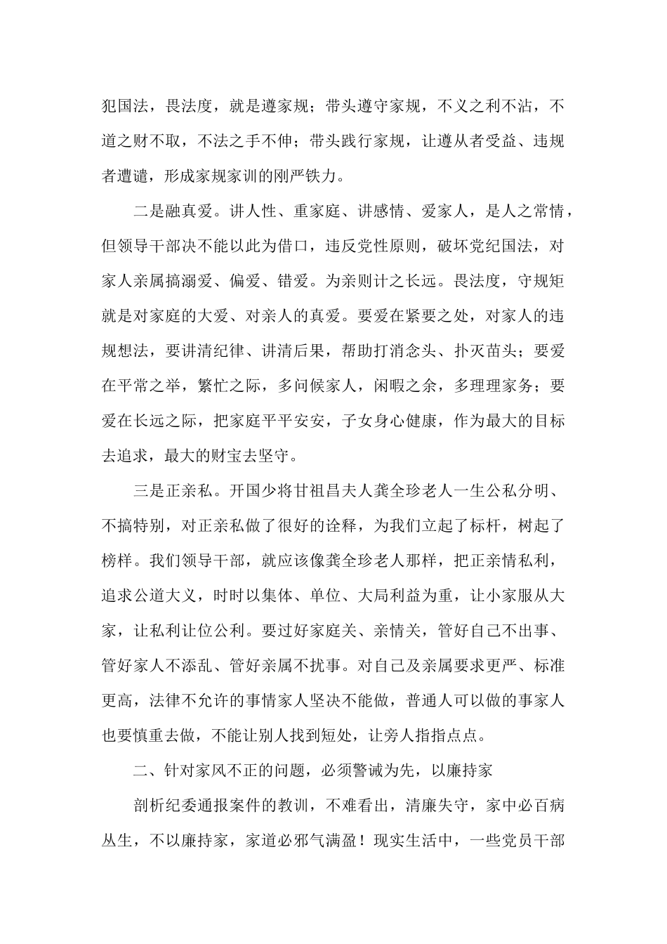 在2024年机关廉政家风活动上的讲话_第2页