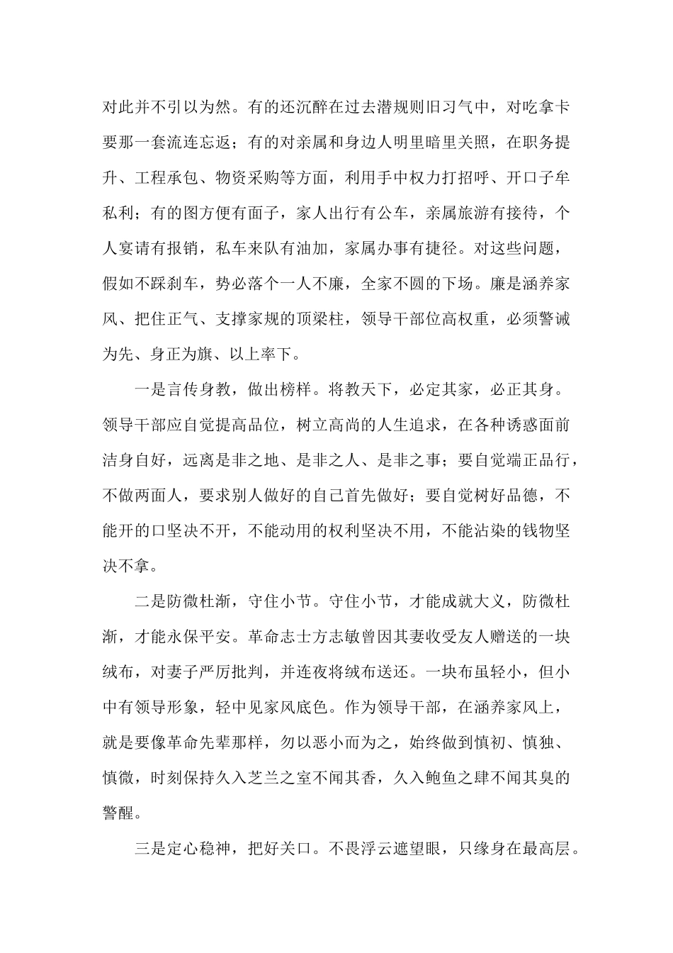 在2024年机关廉政家风活动上的讲话_第3页