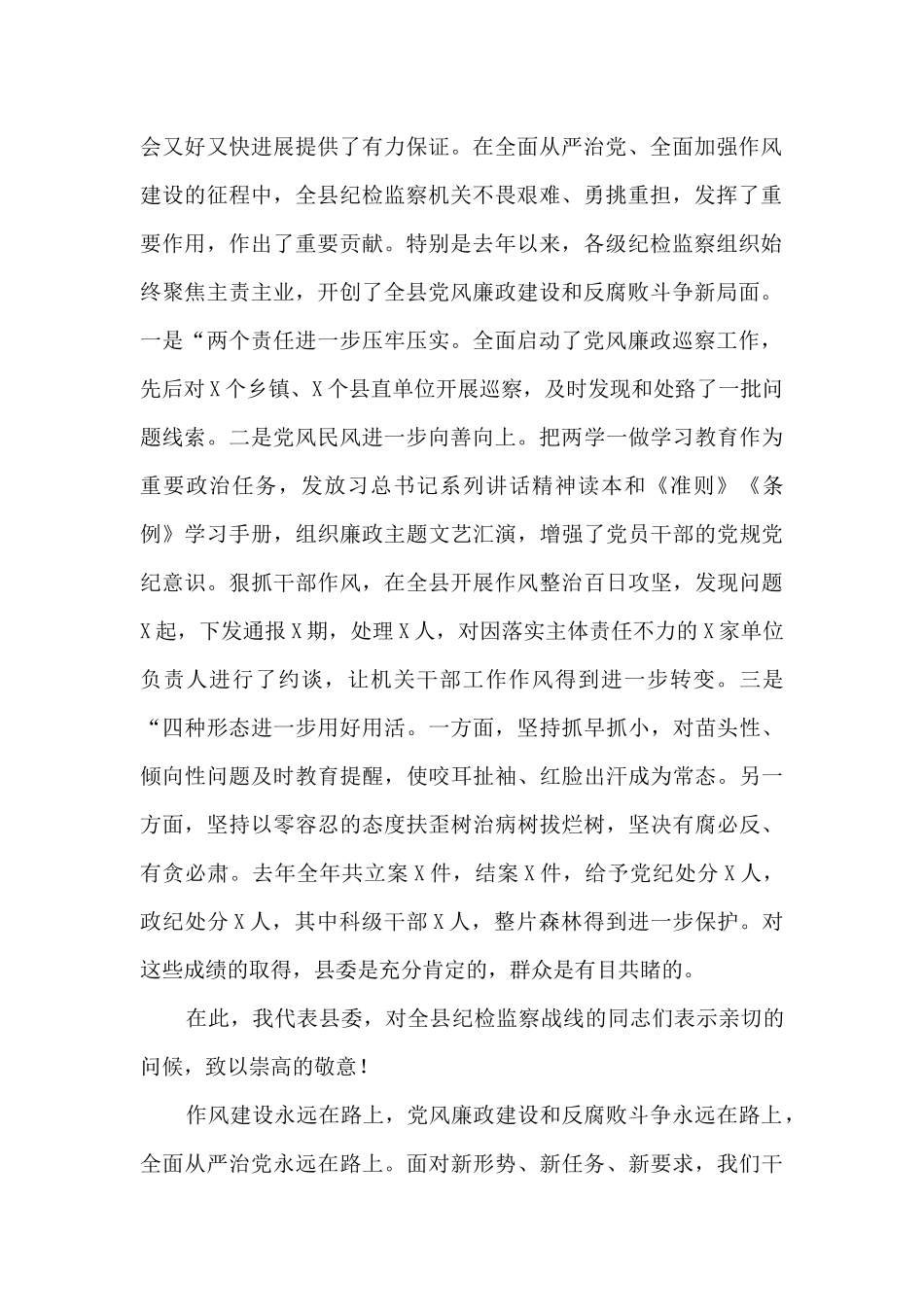 在2024年机关干部作风整肃大会上的讲话_第2页