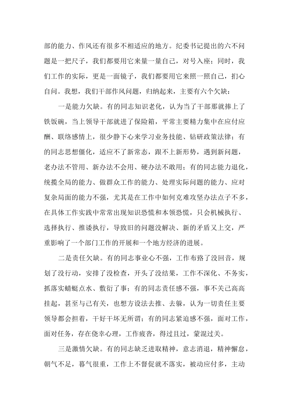 在2024年机关干部作风整肃大会上的讲话_第3页