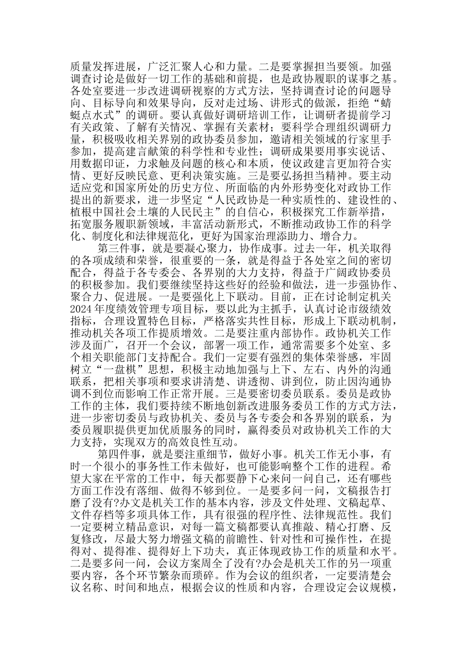 在2024年机关党建暨作风建设大会的总结讲话_第2页