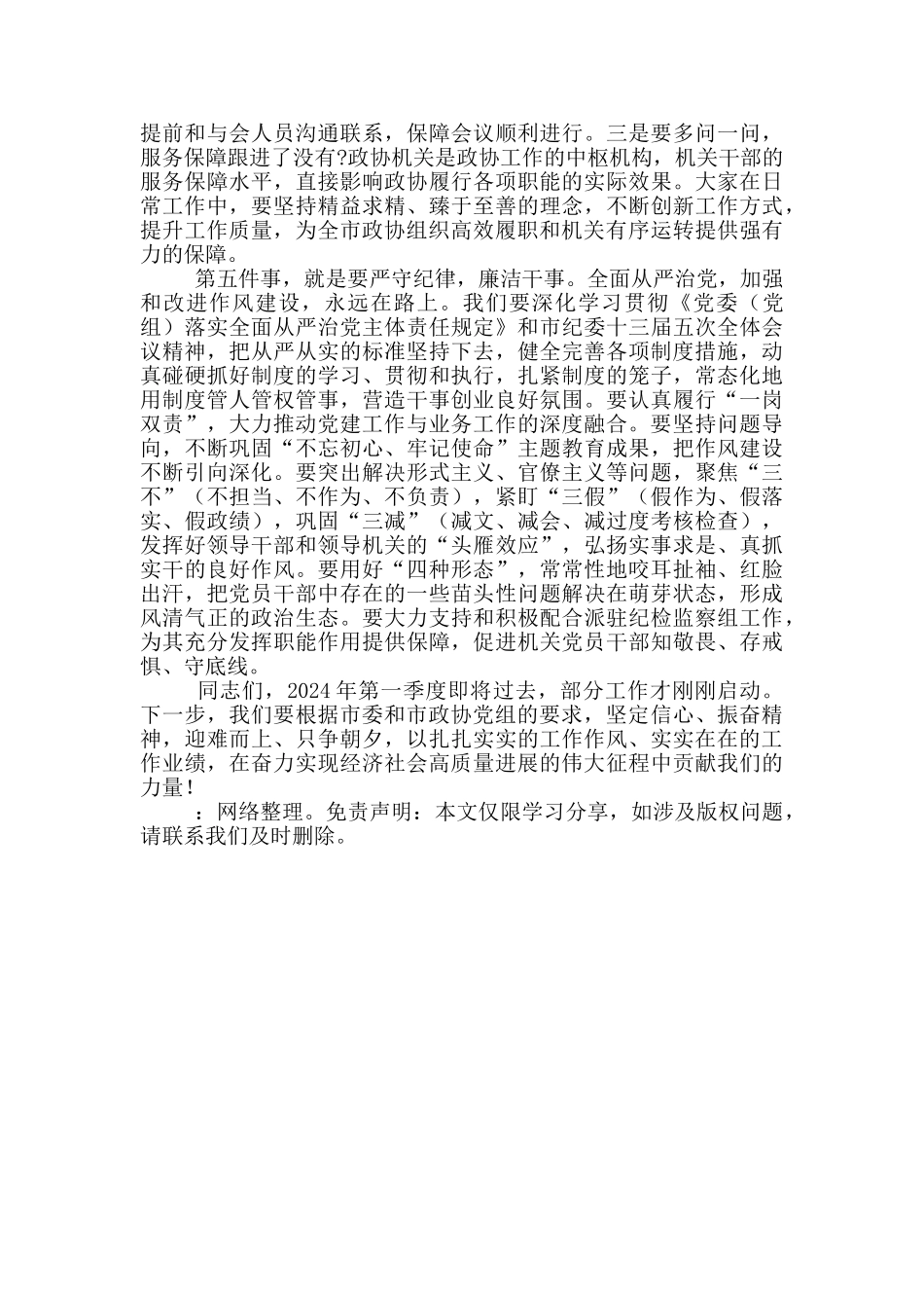 在2024年机关党建暨作风建设大会的总结讲话_第3页