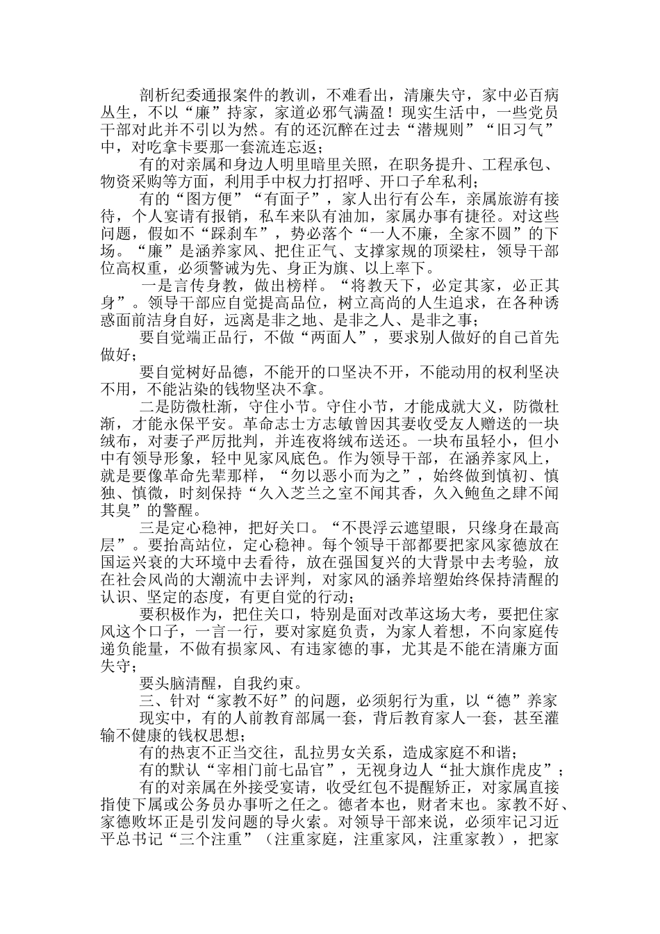 在2024年机关廉政家风活动上的讲话_第2页