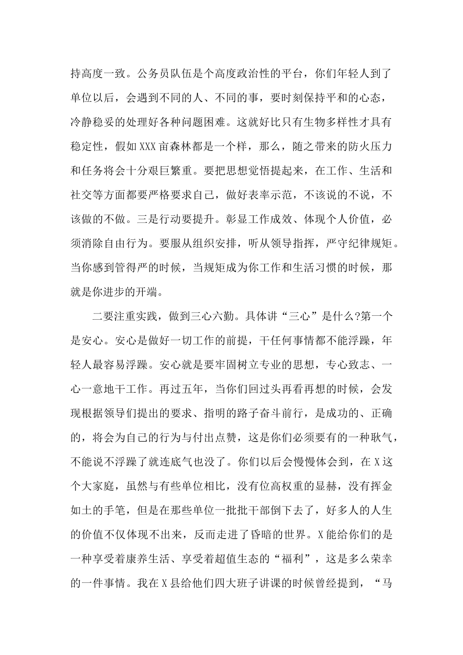 在2024年新录用公务员岗前培训座谈会上的讲话_第2页