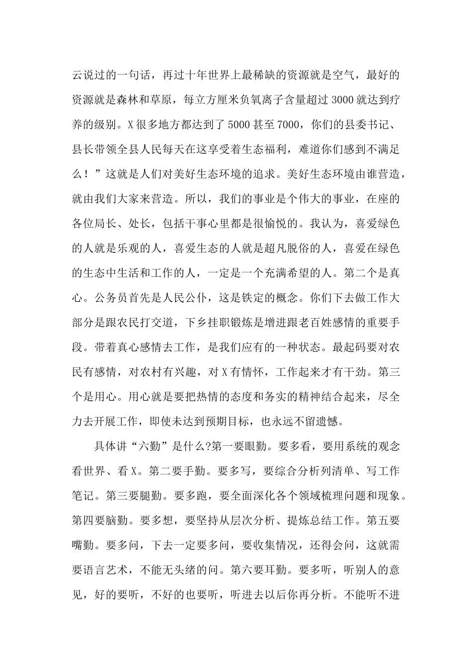 在2024年新录用公务员岗前培训座谈会上的讲话_第3页