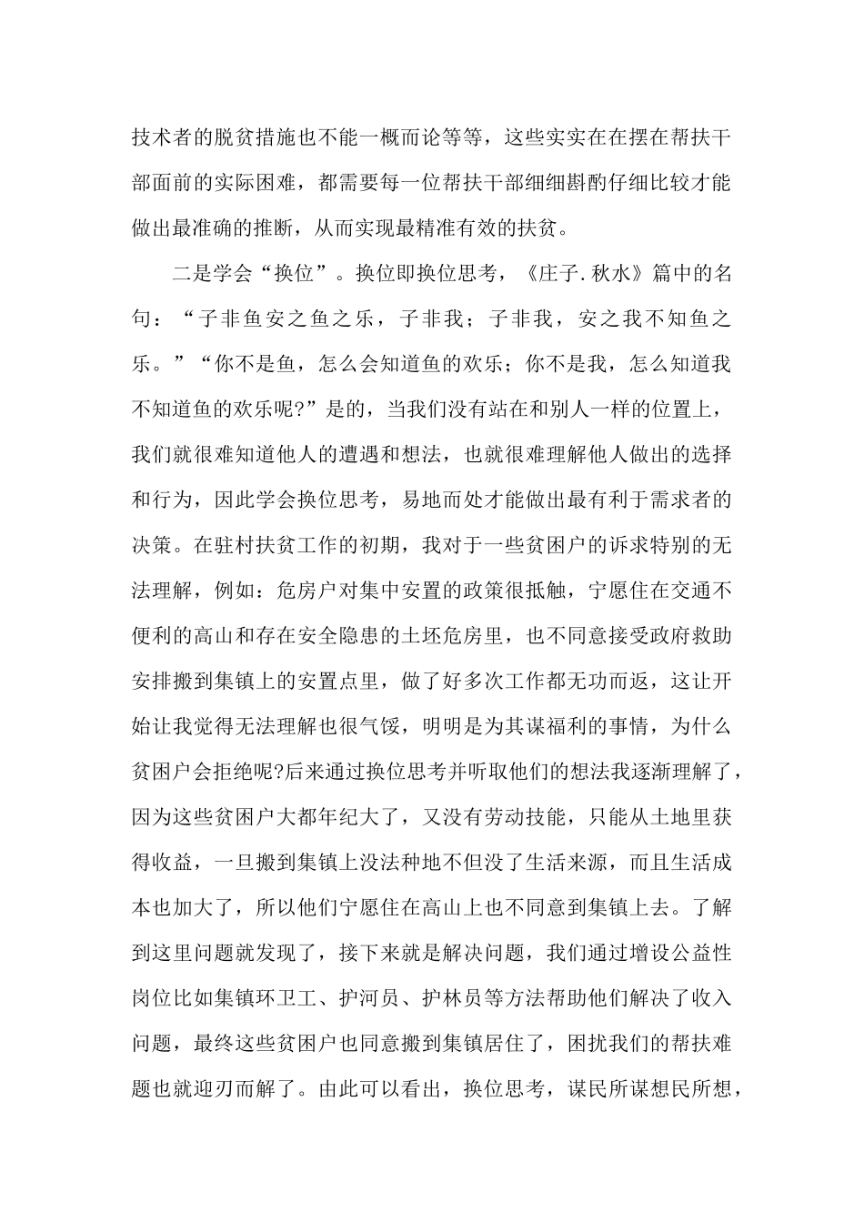 在2024年机关学习交流会上的发言_第2页