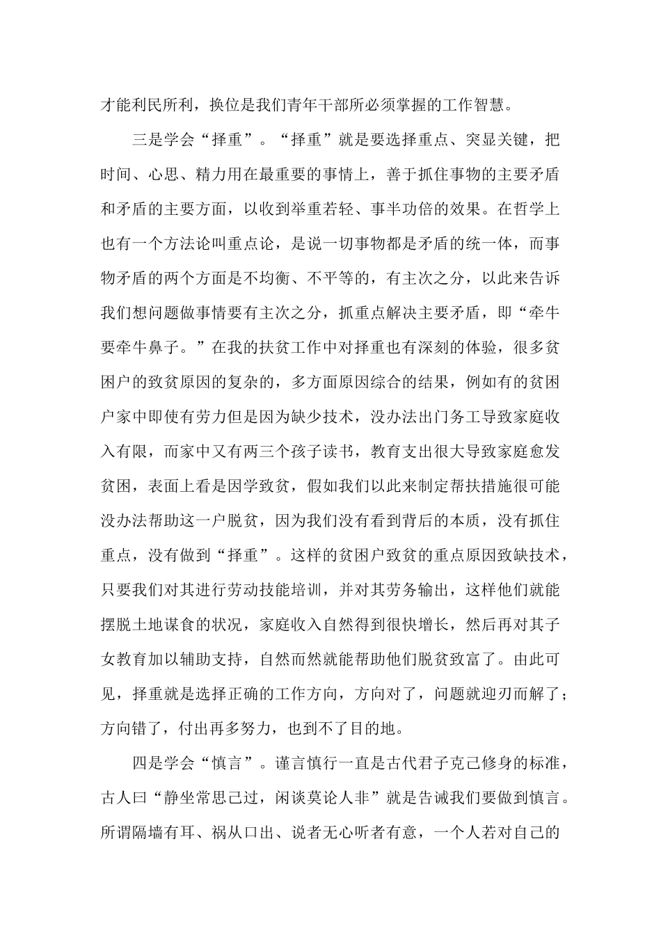 在2024年机关学习交流会上的发言_第3页