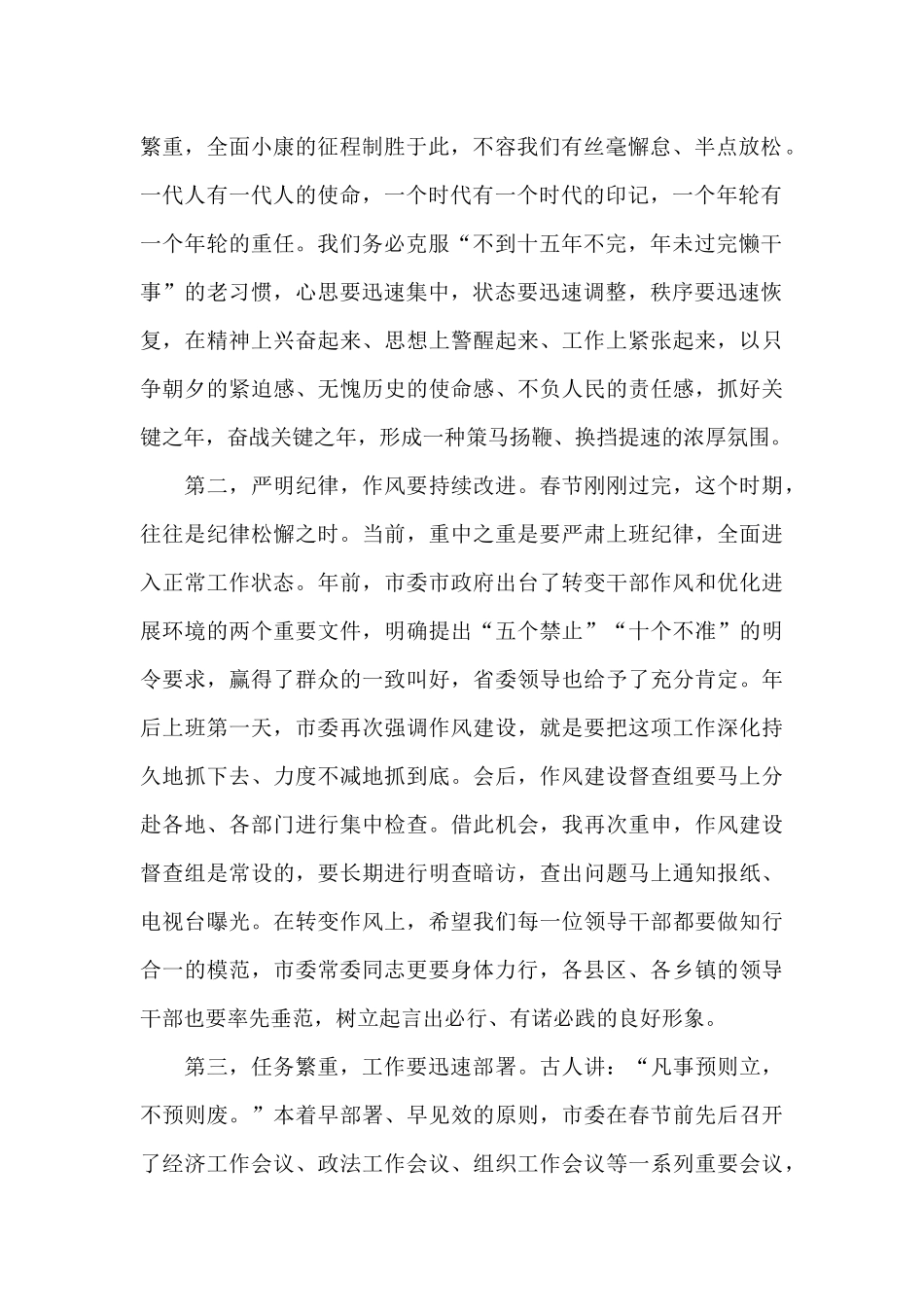 在2024年春节上班收假收心会上的讲话_第2页