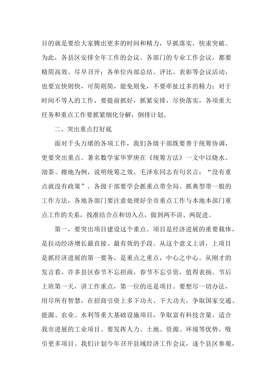 在2024年春节上班收假收心会上的讲话_第3页