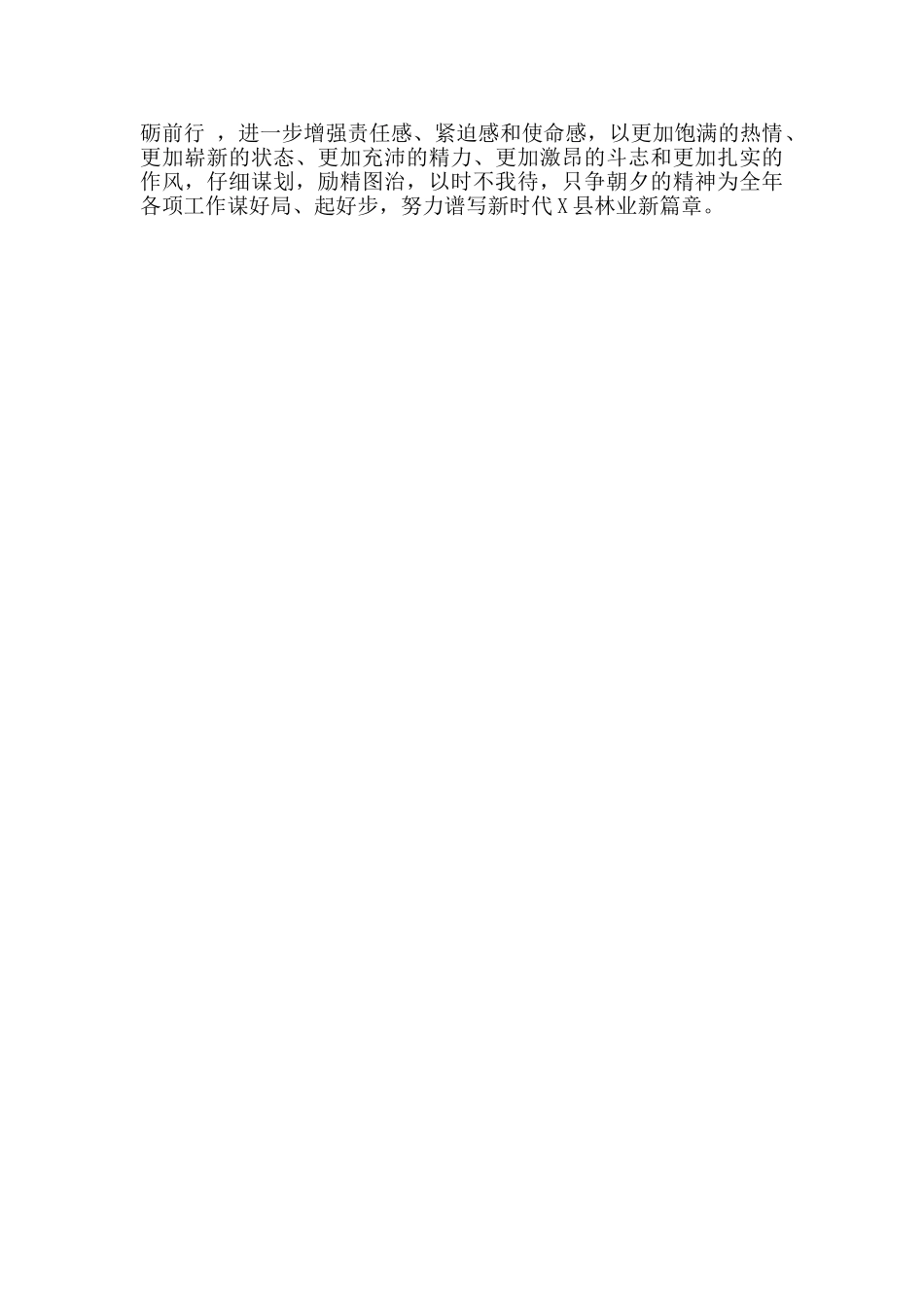 在2024年林业干职员工春节团拜会上的讲话_第3页