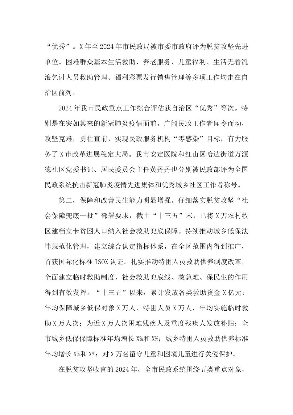 在2024年民政工作会议上的讲话_第2页