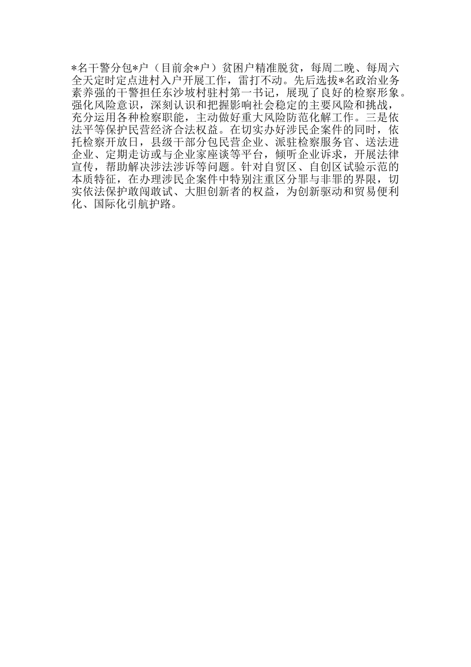 在2024年检察院党组理论中心学习组上发言_第2页