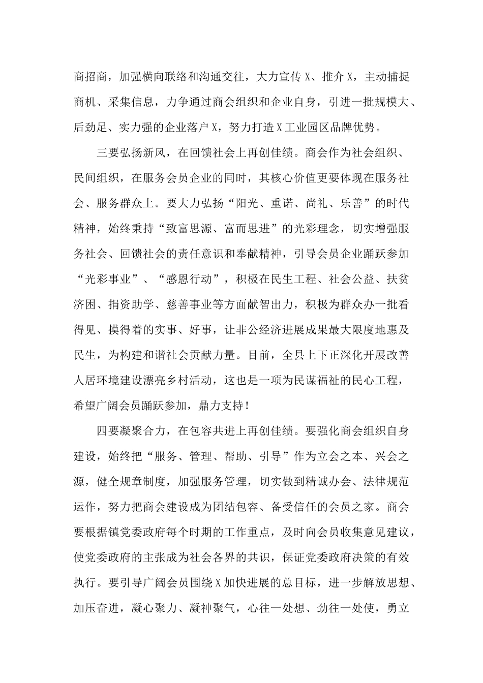 在2024年民营企业家座谈会上的讲话_第2页